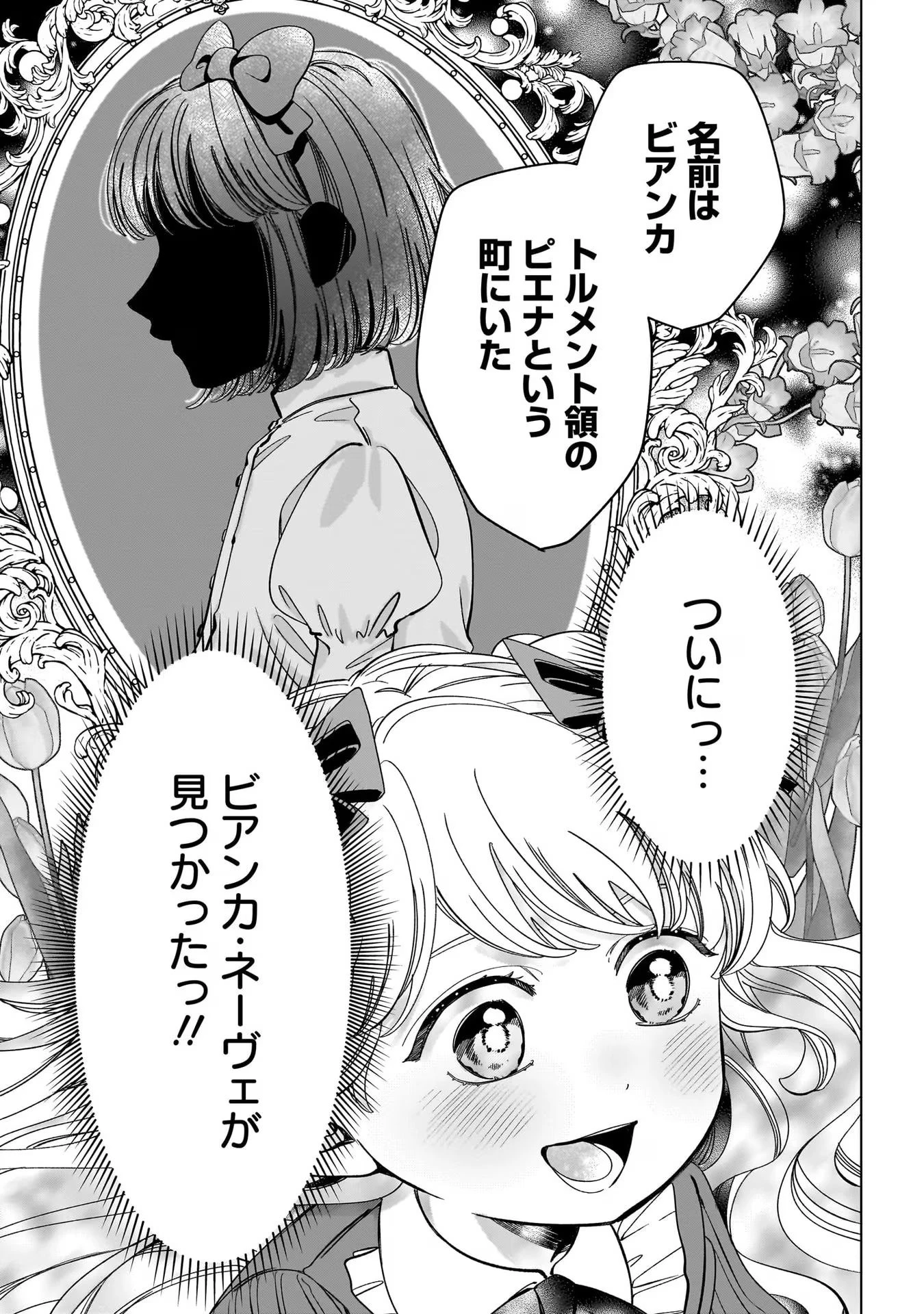 婚約者様差し上げます ～ヒロイン登場まで待ちません～ 第6話 - 17