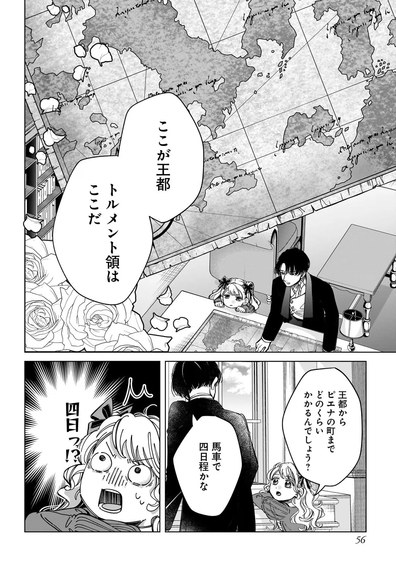 婚約者様差し上げます ～ヒロイン登場まで待ちません～ 第6話 - 18