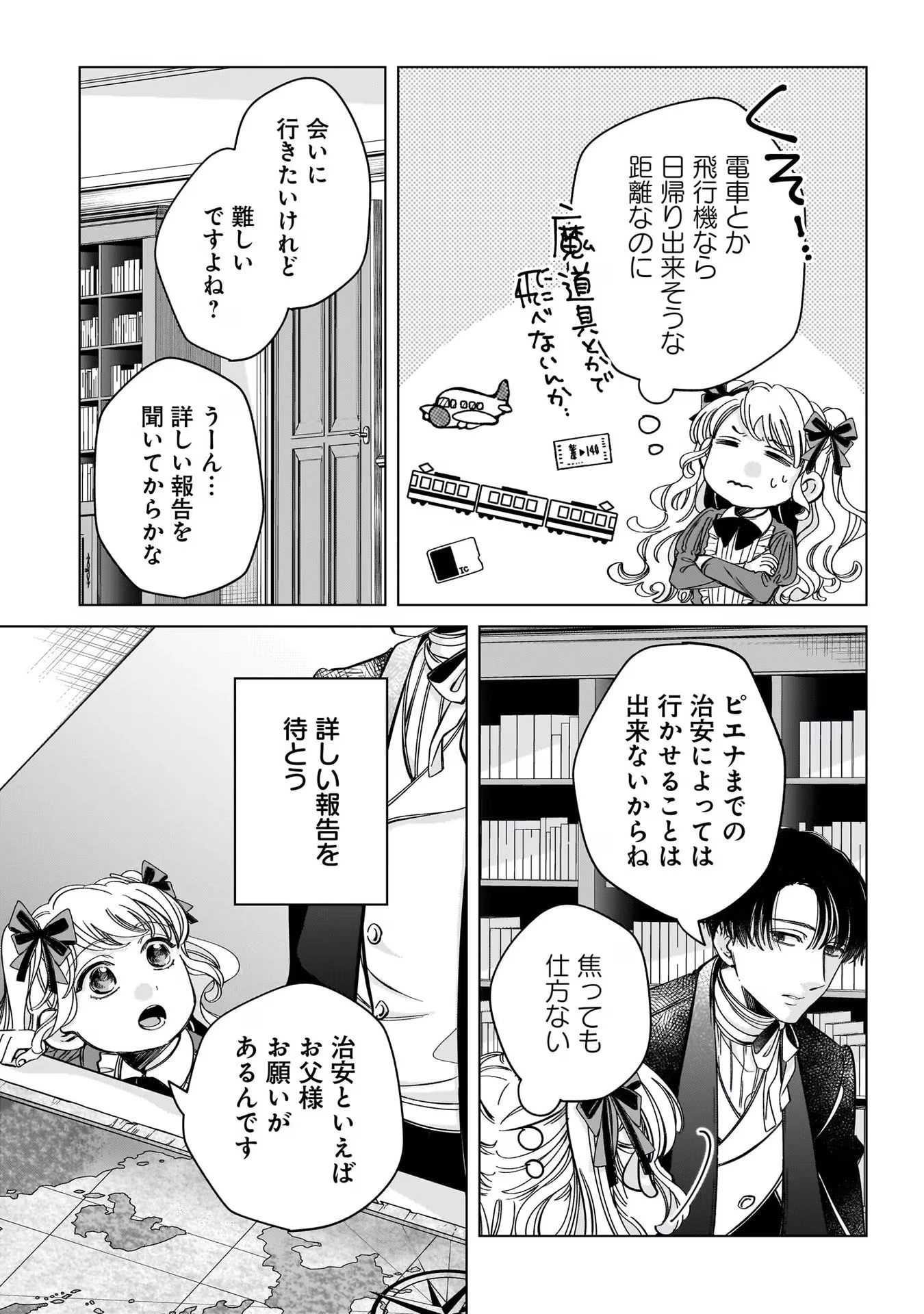 婚約者様差し上げます ～ヒロイン登場まで待ちません～ 第6話 - 19