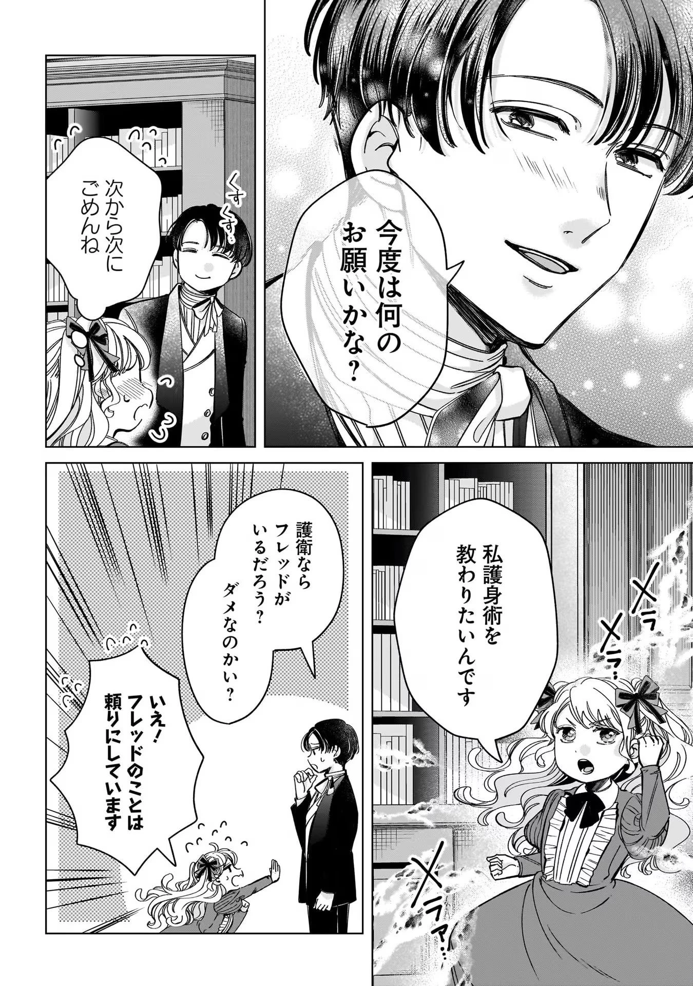 婚約者様差し上げます ～ヒロイン登場まで待ちません～ 第6話 - 20