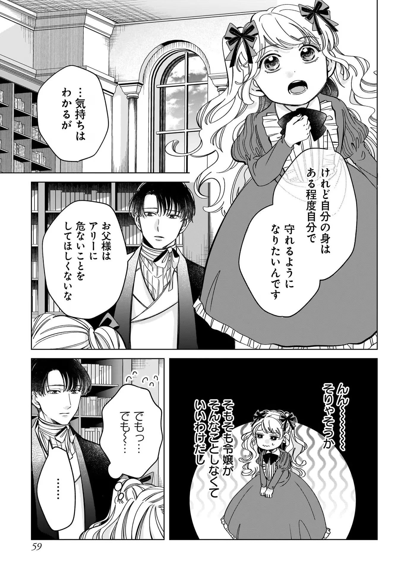 婚約者様差し上げます ～ヒロイン登場まで待ちません～ 第6話 - 21