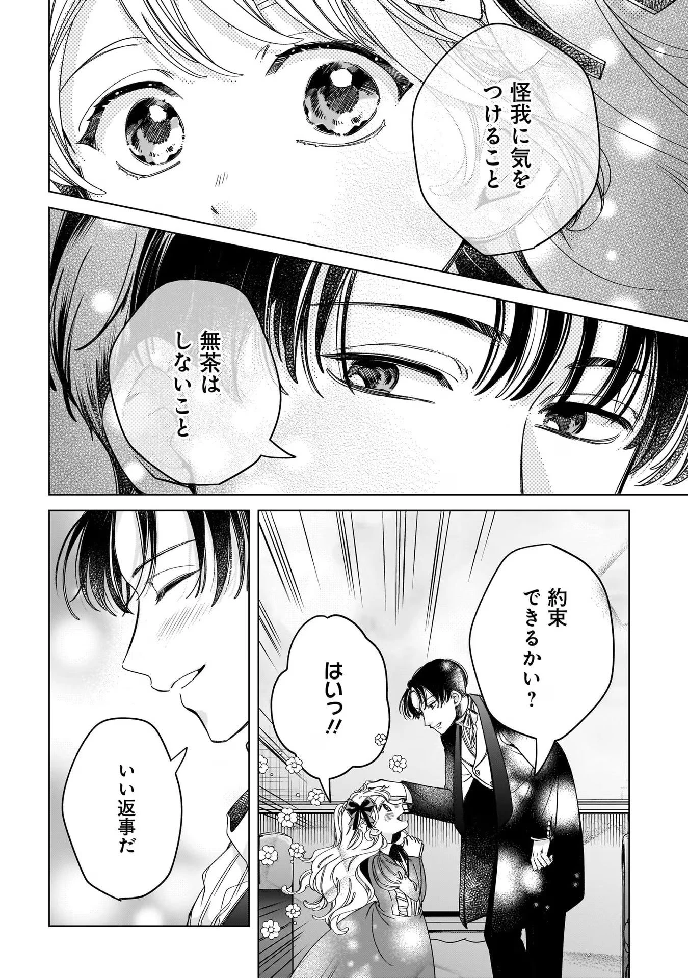 婚約者様差し上げます ～ヒロイン登場まで待ちません～ 第6話 - 22