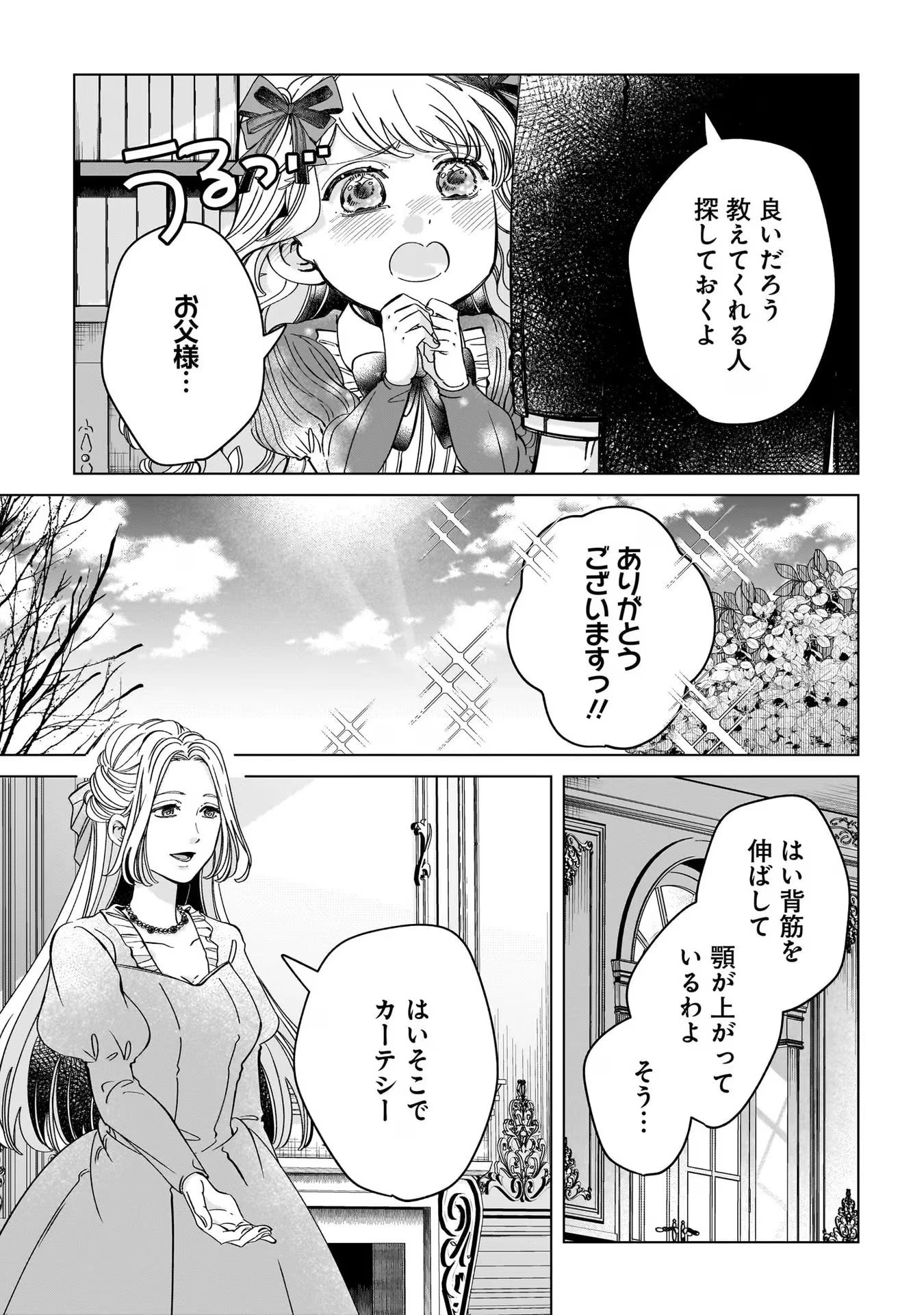婚約者様差し上げます ～ヒロイン登場まで待ちません～ 第6話 - 23