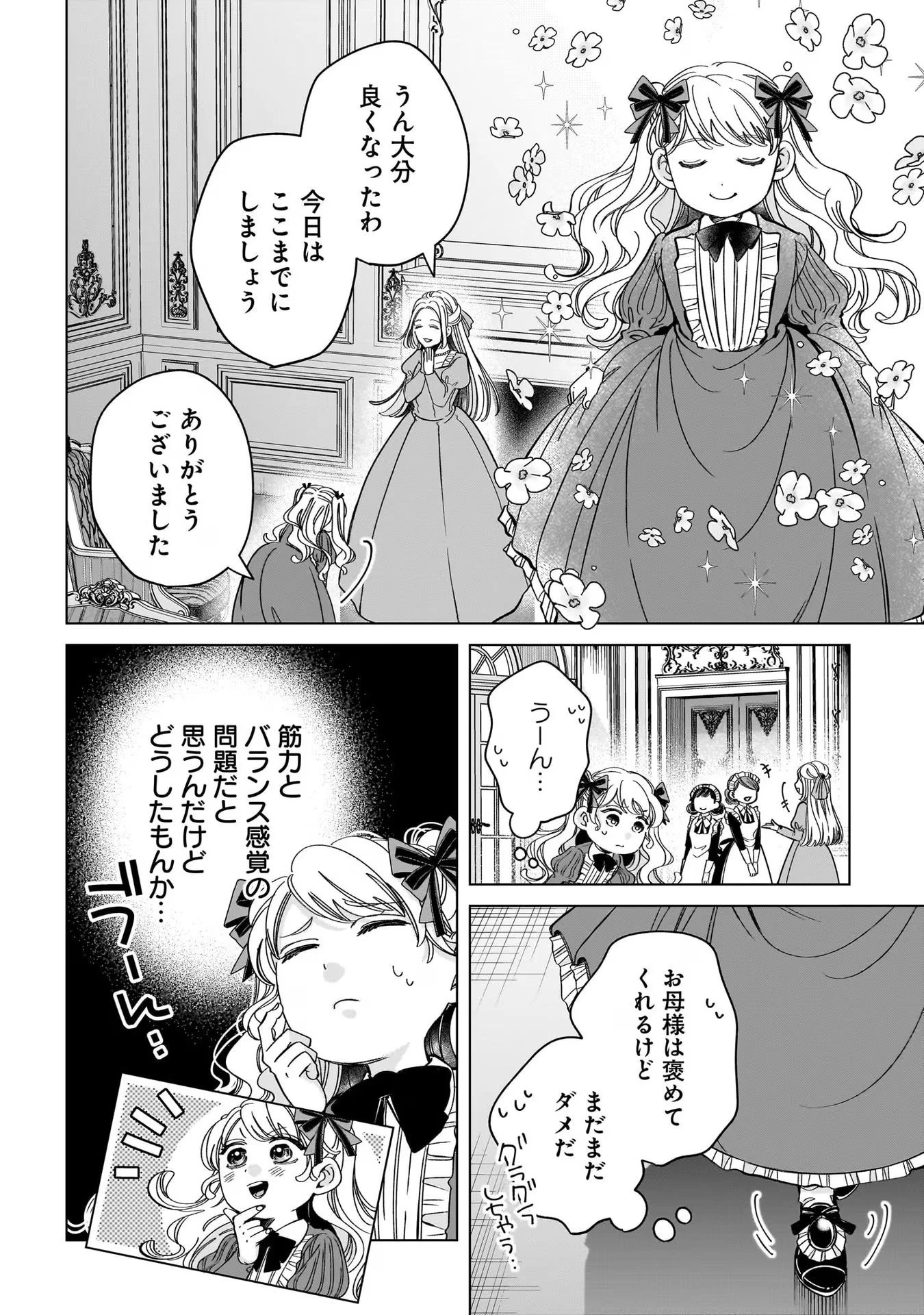 婚約者様差し上げます ～ヒロイン登場まで待ちません～ 第6話 - 24