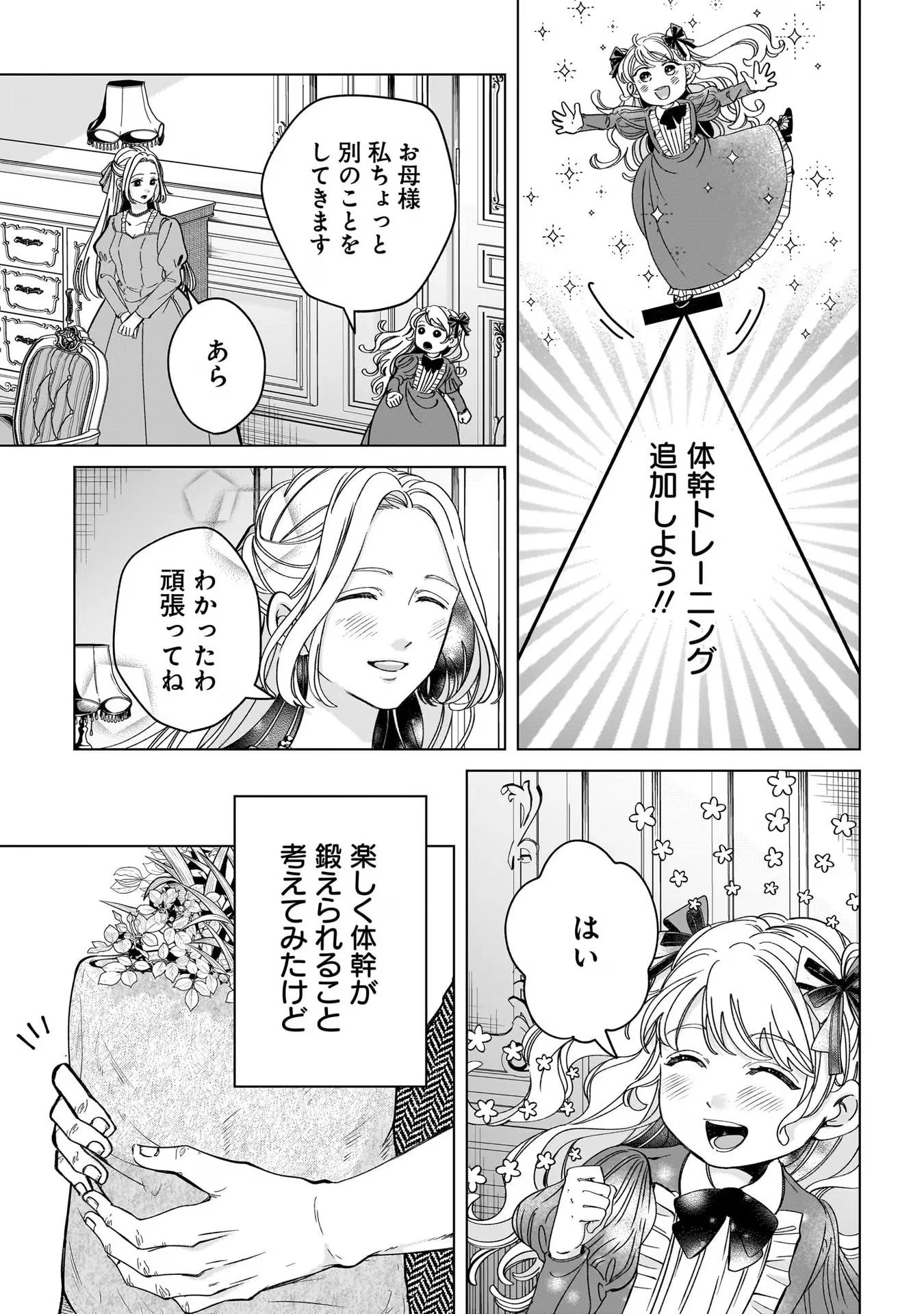 婚約者様差し上げます ～ヒロイン登場まで待ちません～ 第6話 - 25