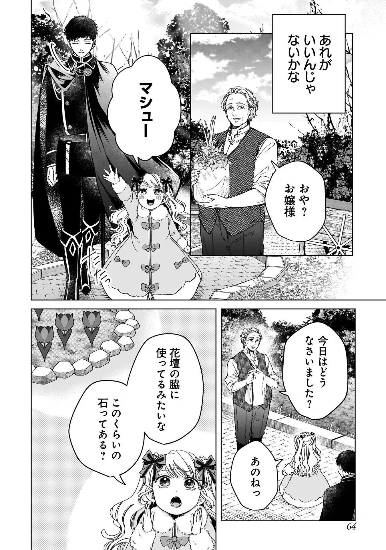 婚約者様差し上げます ～ヒロイン登場まで待ちません～ 第6話 - 26