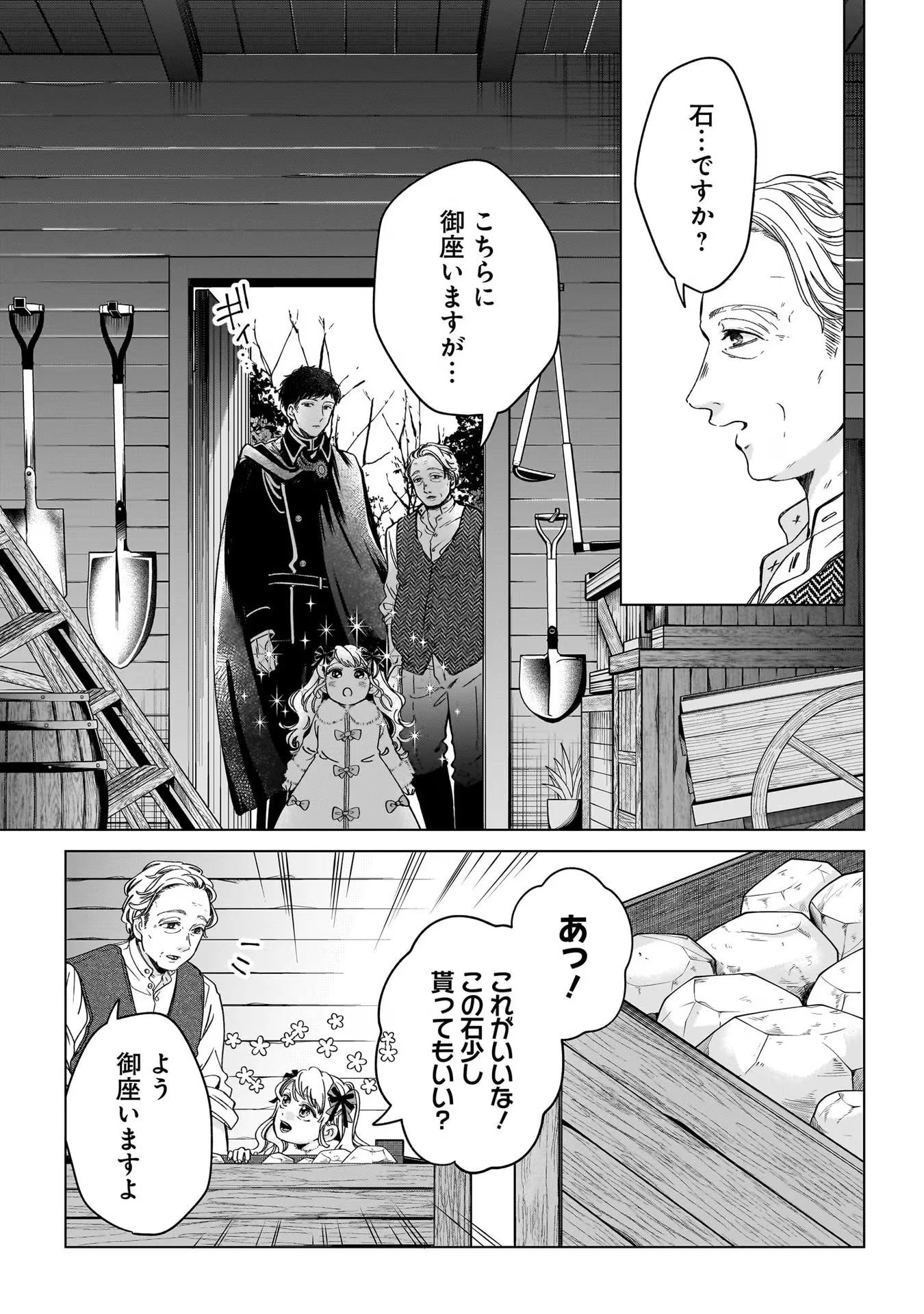 婚約者様差し上げます ～ヒロイン登場まで待ちません～ 第6話 - 27