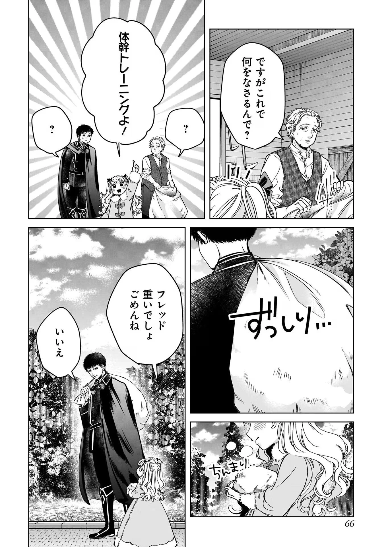 婚約者様差し上げます ～ヒロイン登場まで待ちません～ 第6話 - 28