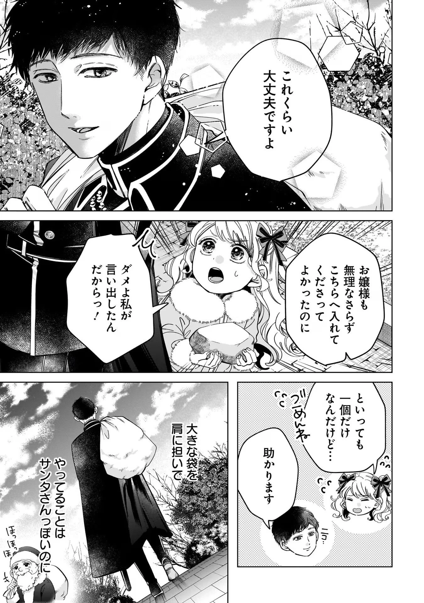 婚約者様差し上げます ～ヒロイン登場まで待ちません～ 第6話 - 29