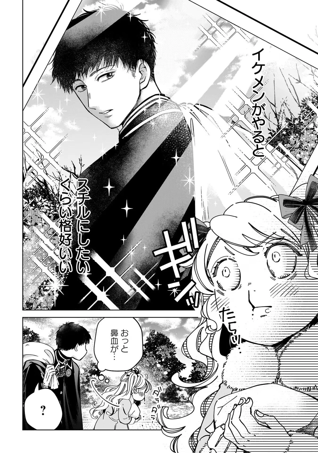 婚約者様差し上げます ～ヒロイン登場まで待ちません～ 第6話 - 30