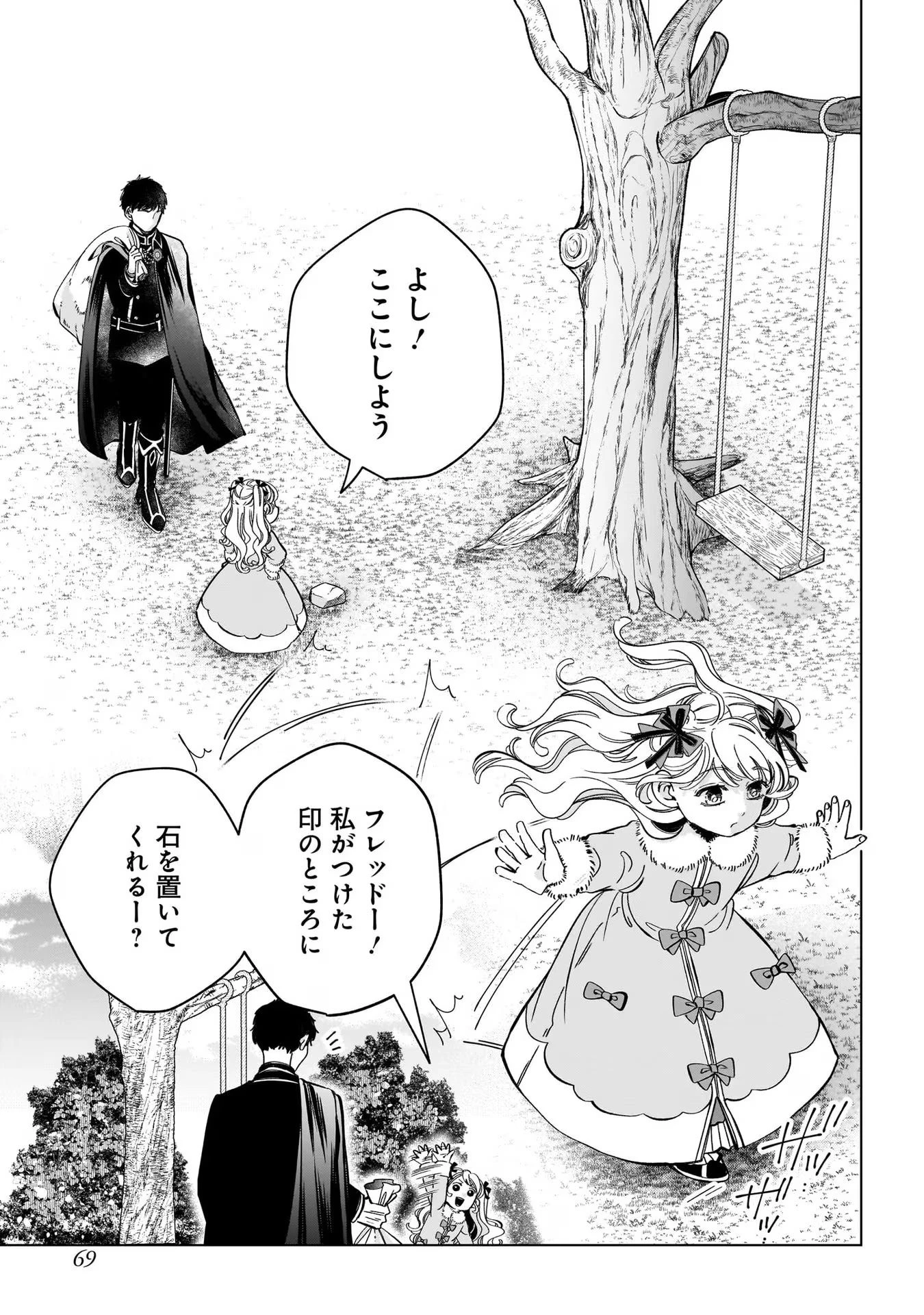 婚約者様差し上げます ～ヒロイン登場まで待ちません～ 第6話 - 31