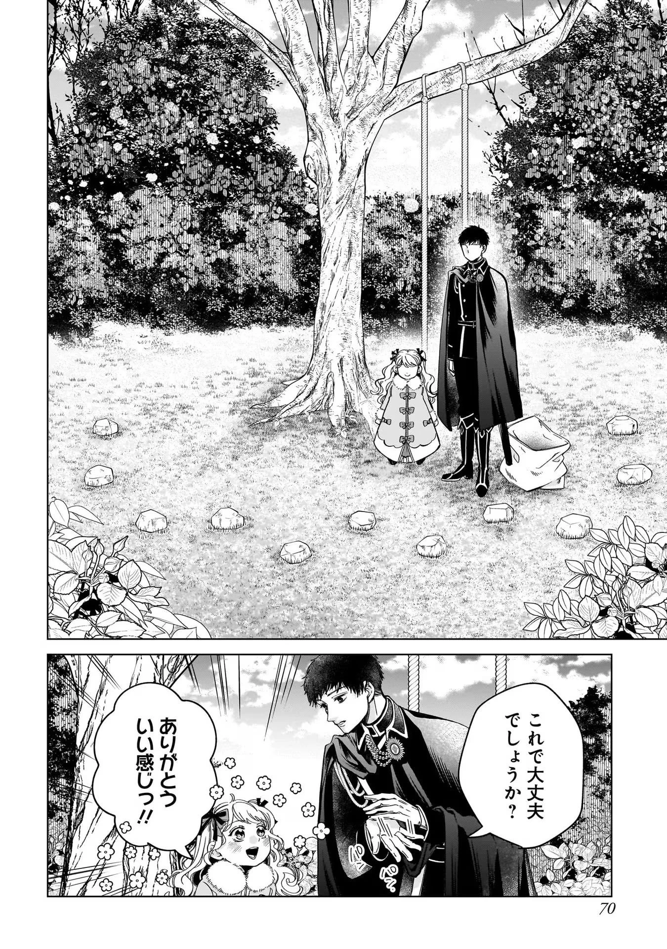 婚約者様差し上げます ～ヒロイン登場まで待ちません～ 第6話 - 32