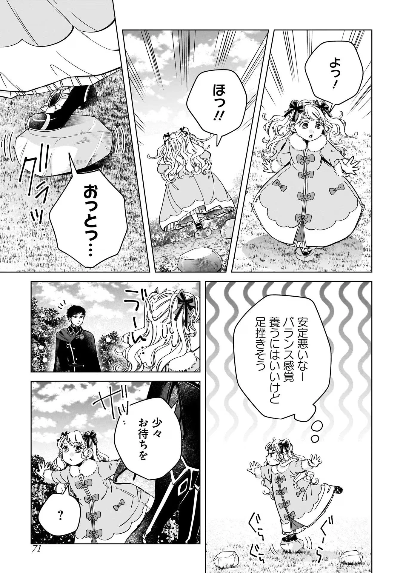 婚約者様差し上げます ～ヒロイン登場まで待ちません～ 第6話 - 33