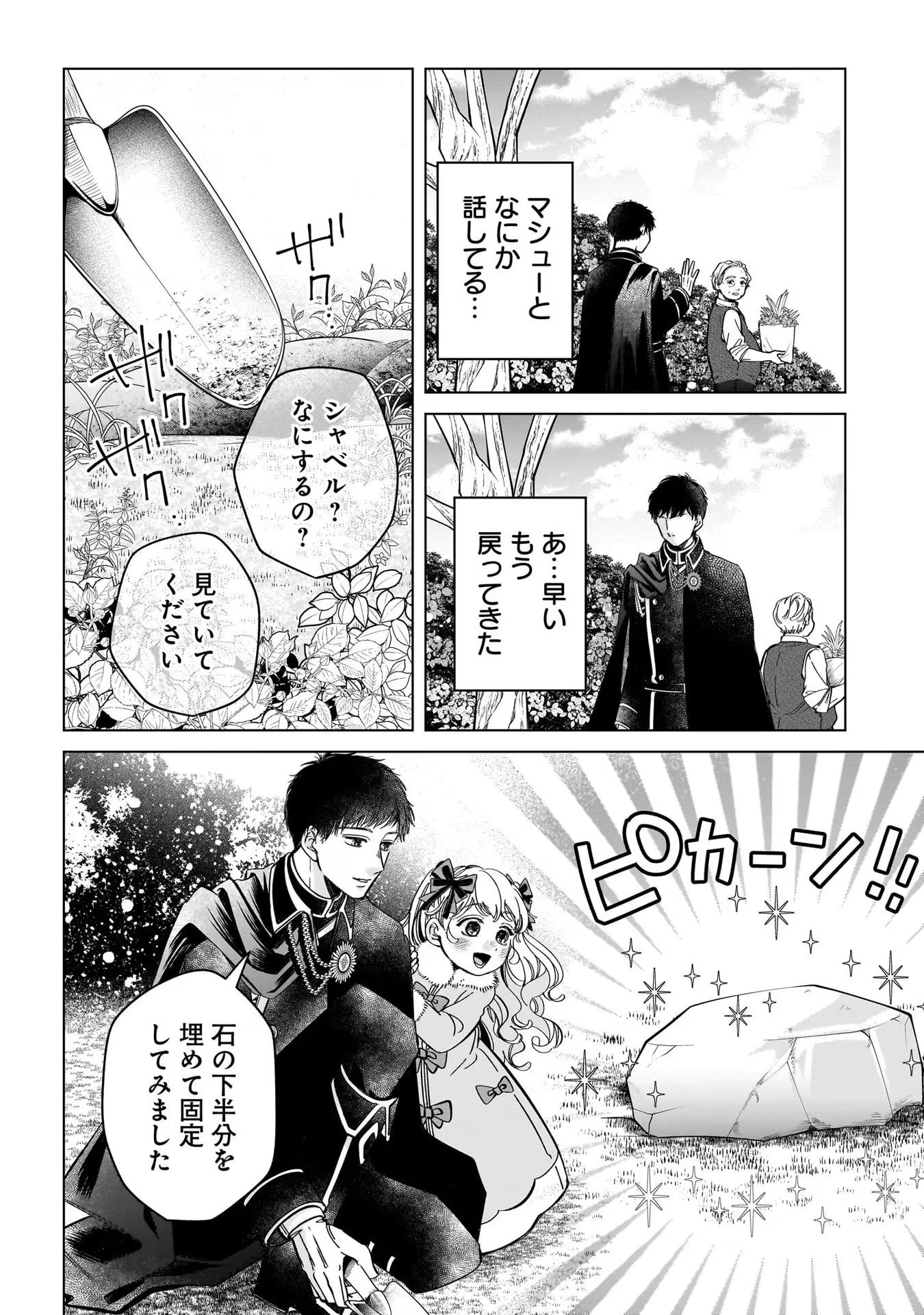 婚約者様差し上げます ～ヒロイン登場まで待ちません～ 第6話 - 34