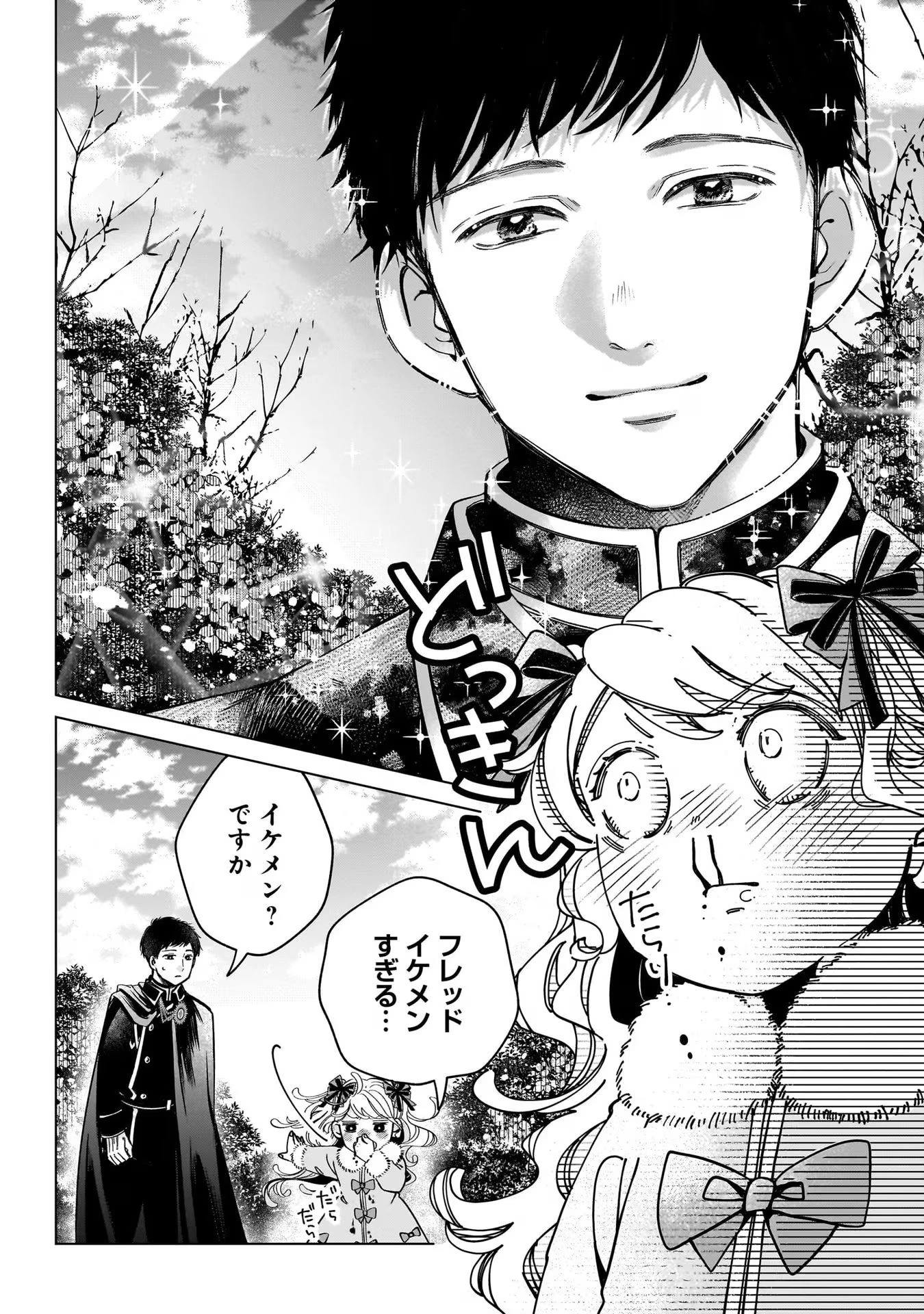 婚約者様差し上げます ～ヒロイン登場まで待ちません～ 第6話 - 36