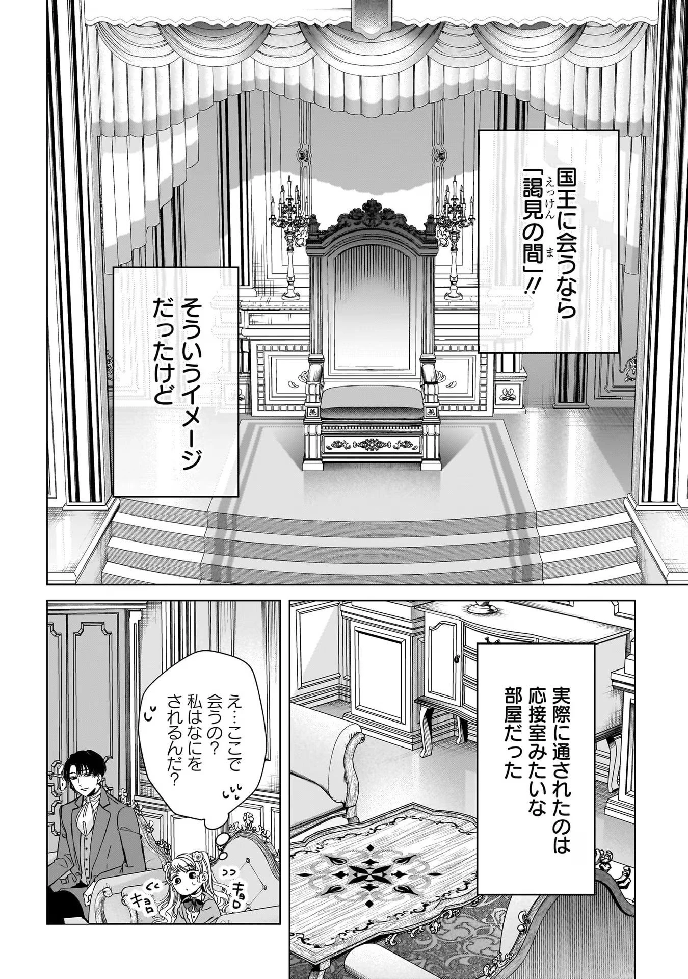 婚約者様差し上げます ～ヒロイン登場まで待ちません～ 第5話 - 4