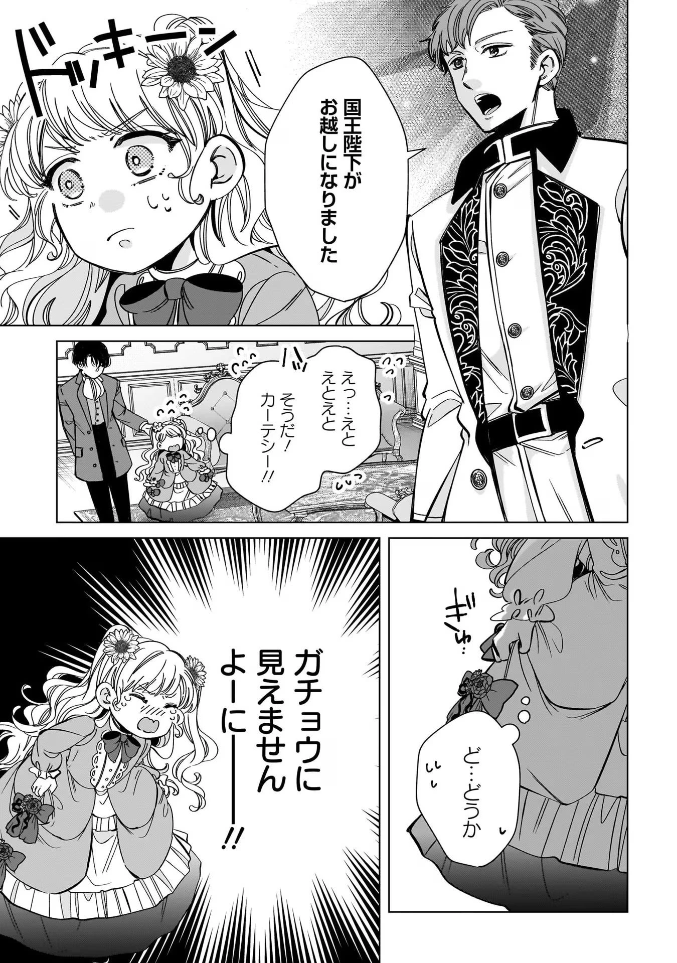 婚約者様差し上げます ～ヒロイン登場まで待ちません～ 第5話 - 5