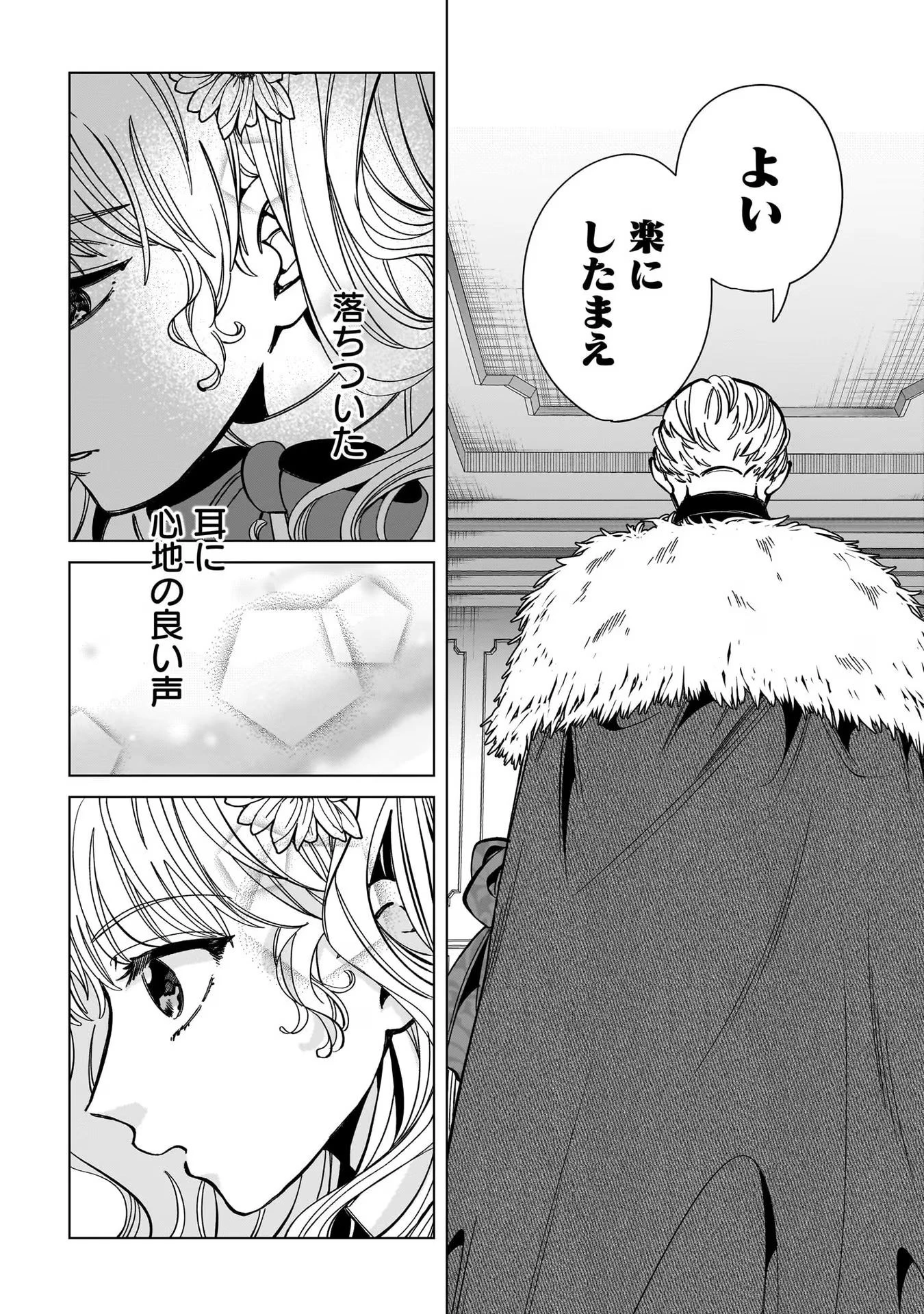 婚約者様差し上げます ～ヒロイン登場まで待ちません～ 第5話 - 6