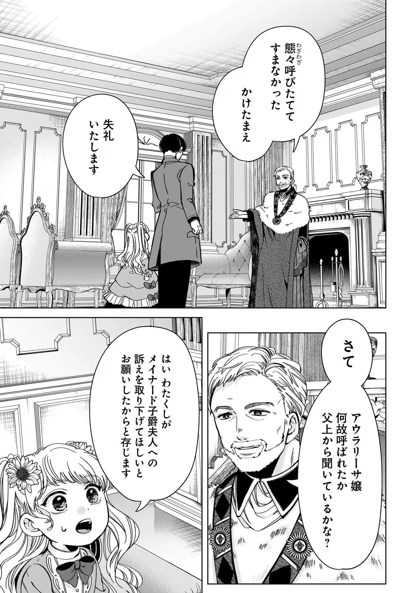 婚約者様差し上げます ～ヒロイン登場まで待ちません～ 第5話 - 9