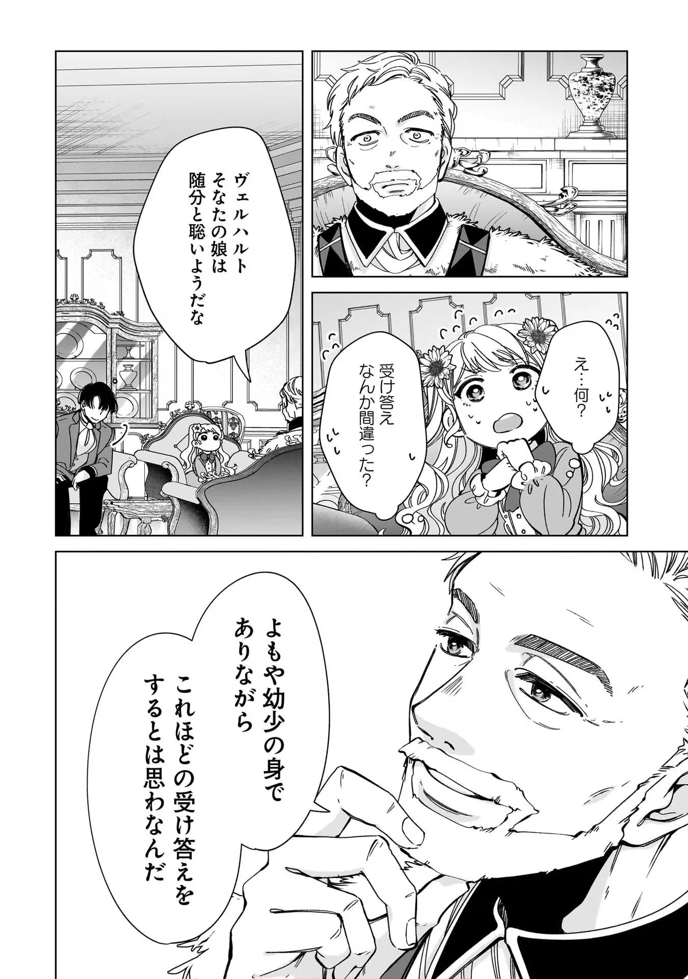 婚約者様差し上げます ～ヒロイン登場まで待ちません～ 第5話 - 10