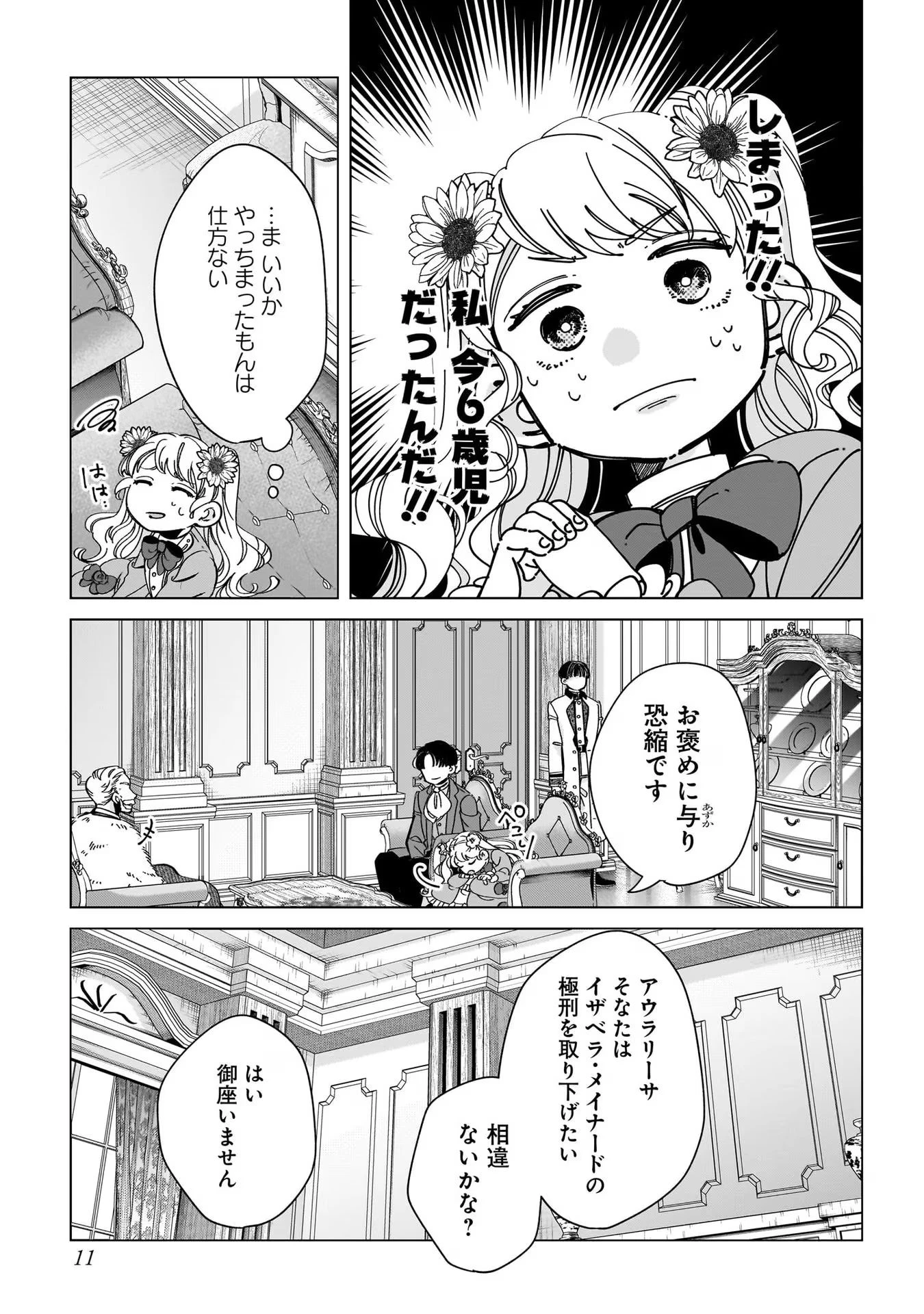 婚約者様差し上げます ～ヒロイン登場まで待ちません～ 第5話 - 11