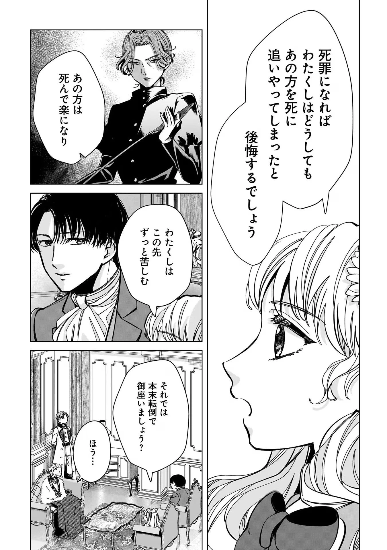 婚約者様差し上げます ～ヒロイン登場まで待ちません～ 第5話 - 13