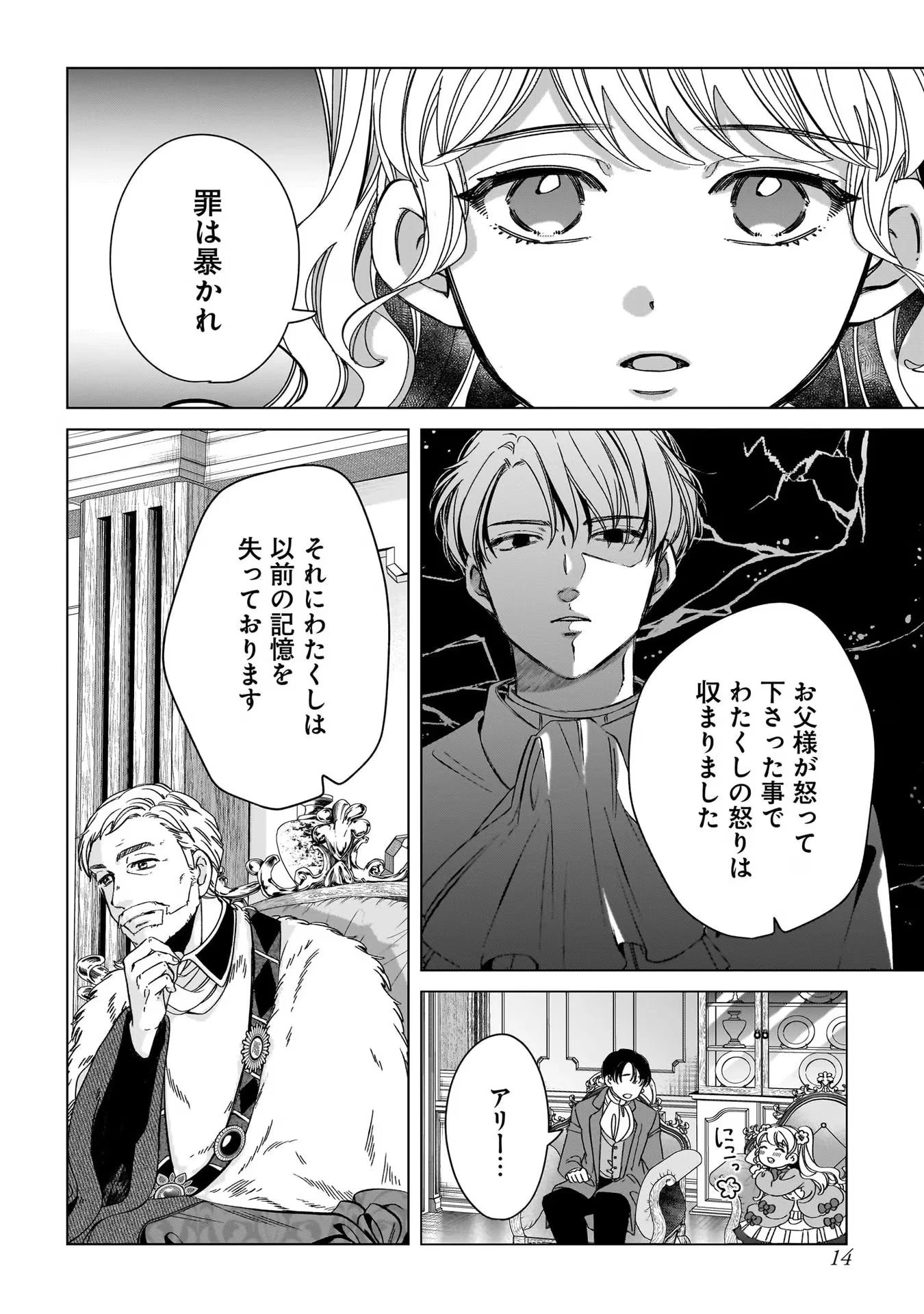 婚約者様差し上げます ～ヒロイン登場まで待ちません～ 第5話 - 14