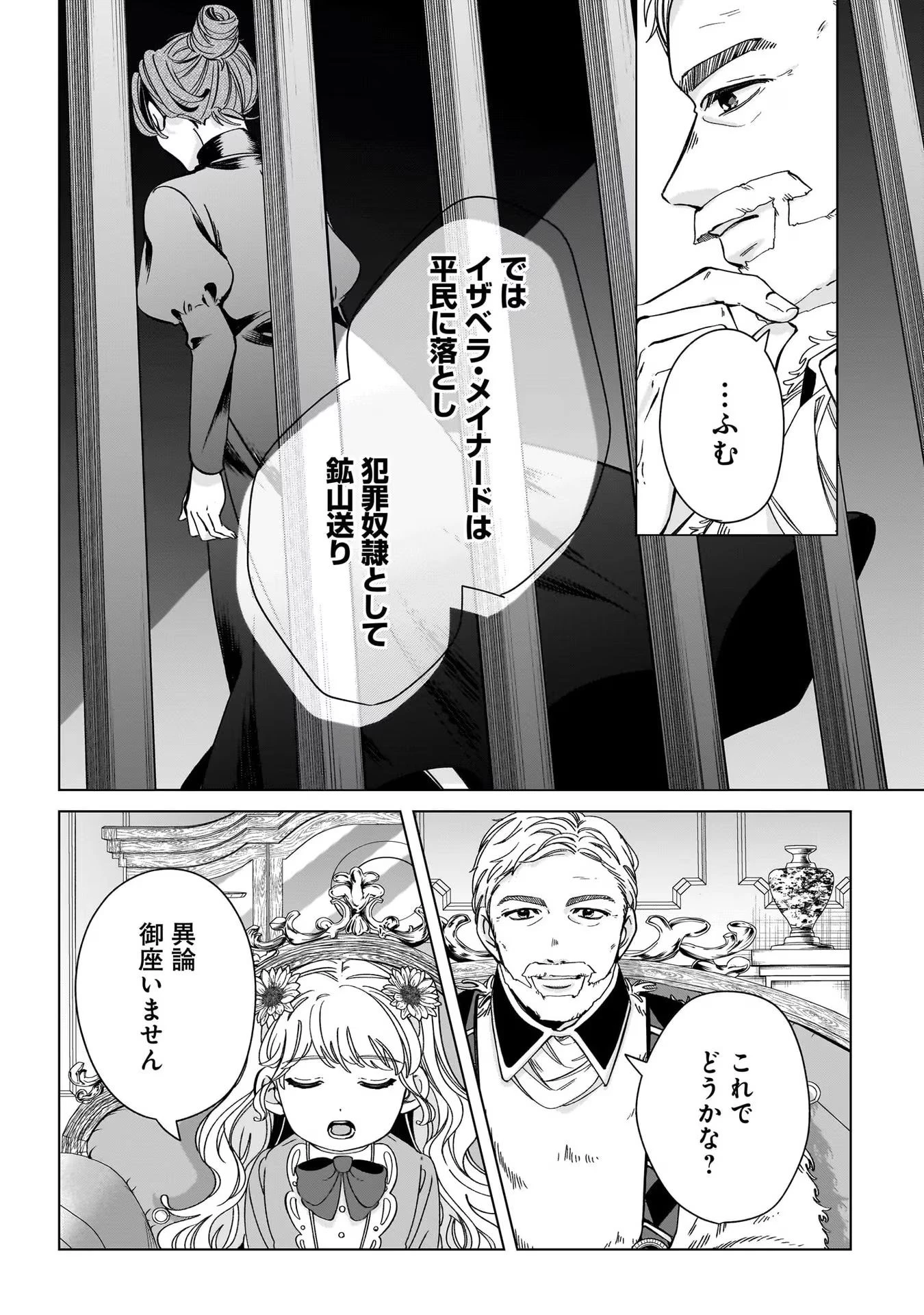 婚約者様差し上げます ～ヒロイン登場まで待ちません～ 第5話 - 16