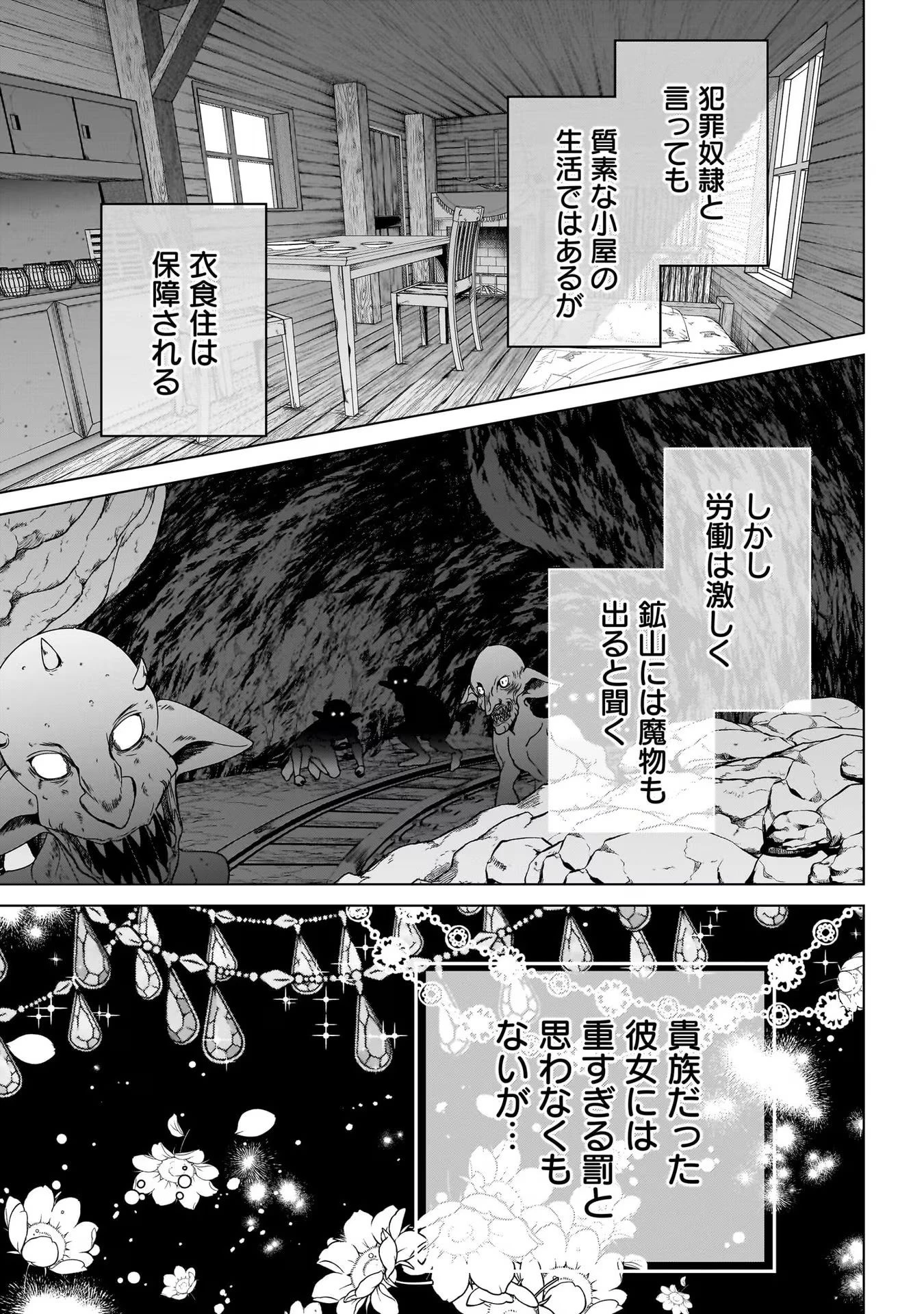 婚約者様差し上げます ～ヒロイン登場まで待ちません～ 第5話 - 17