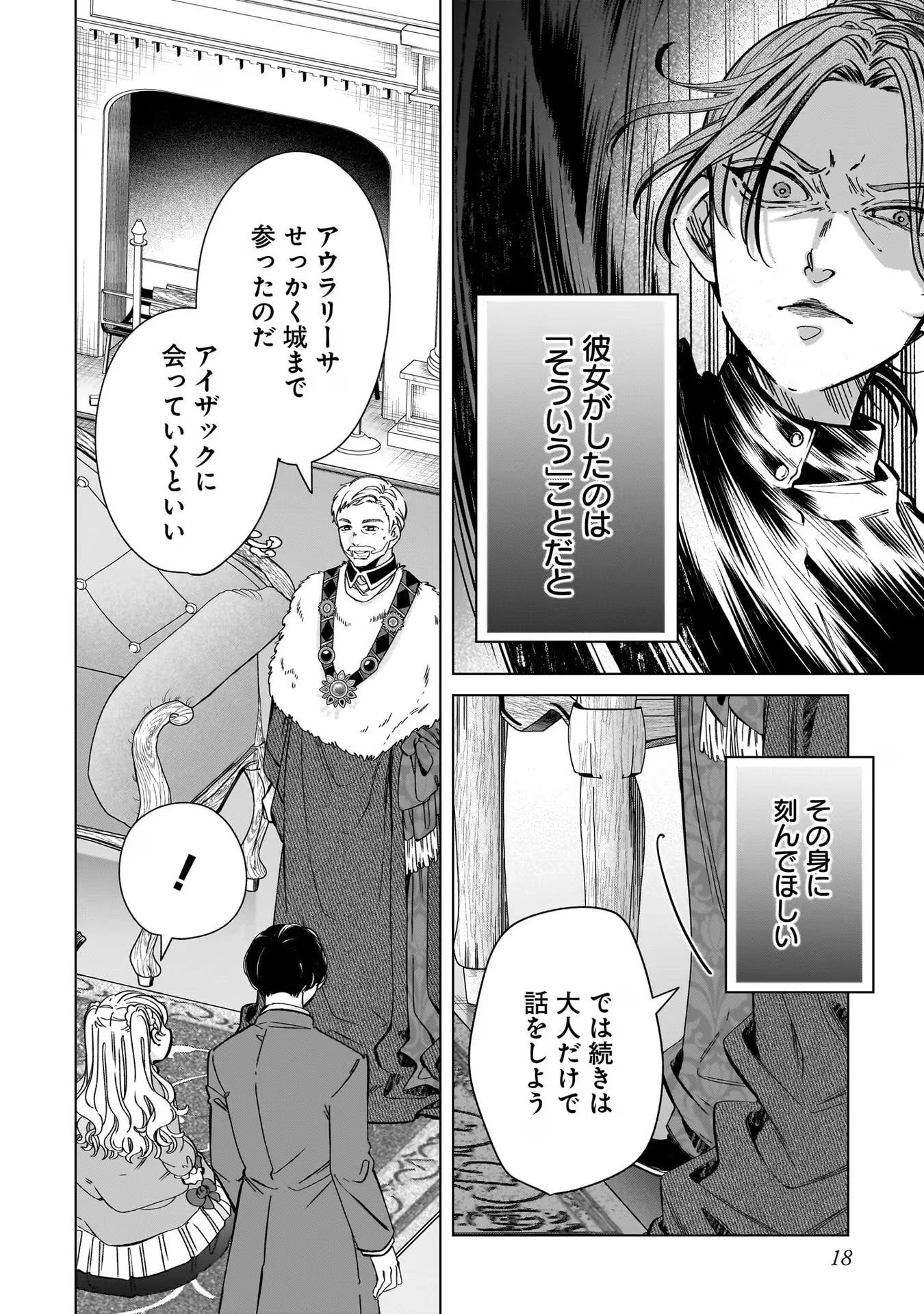 婚約者様差し上げます ～ヒロイン登場まで待ちません～ 第5話 - 18