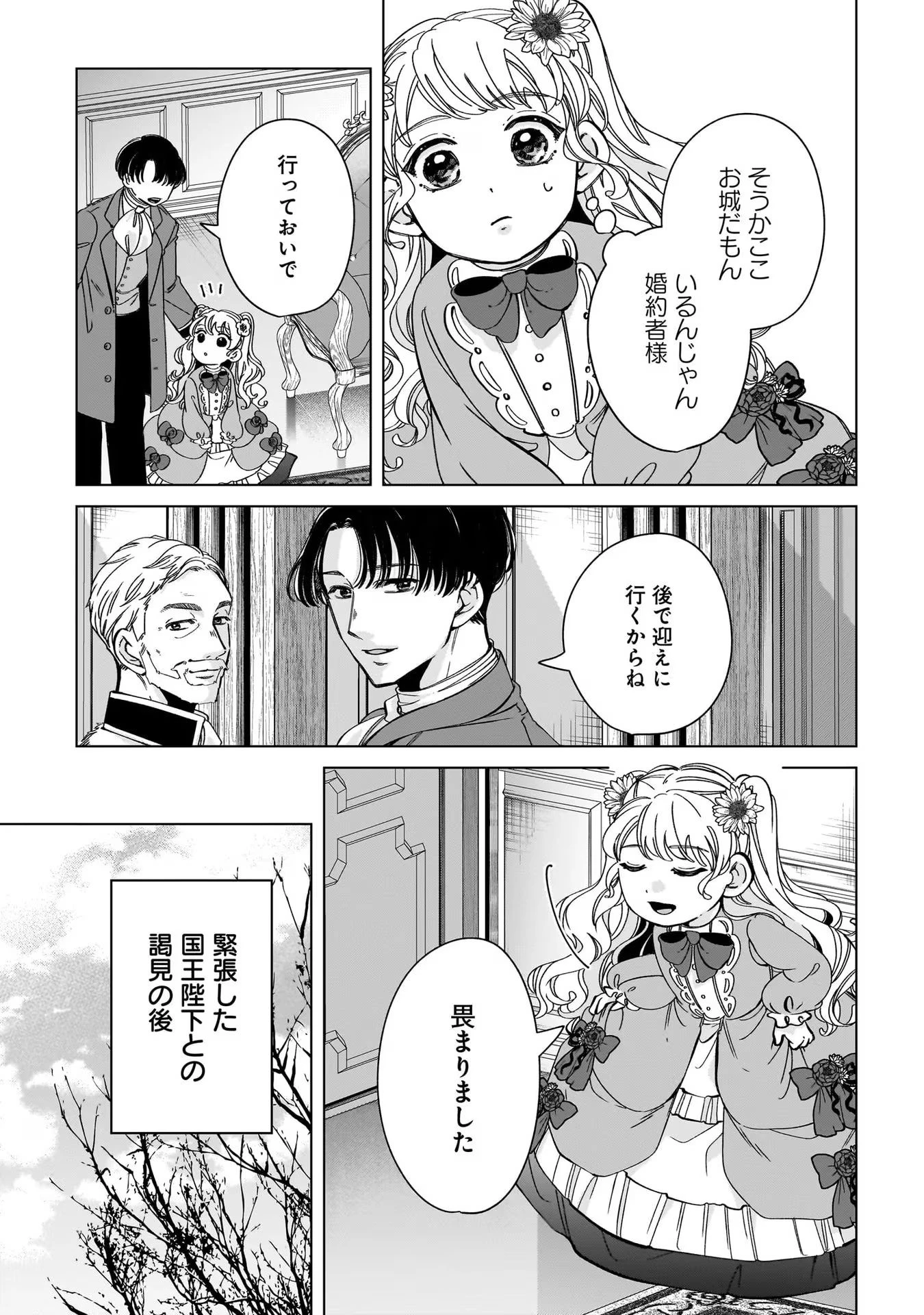 婚約者様差し上げます ～ヒロイン登場まで待ちません～ 第5話 - 19