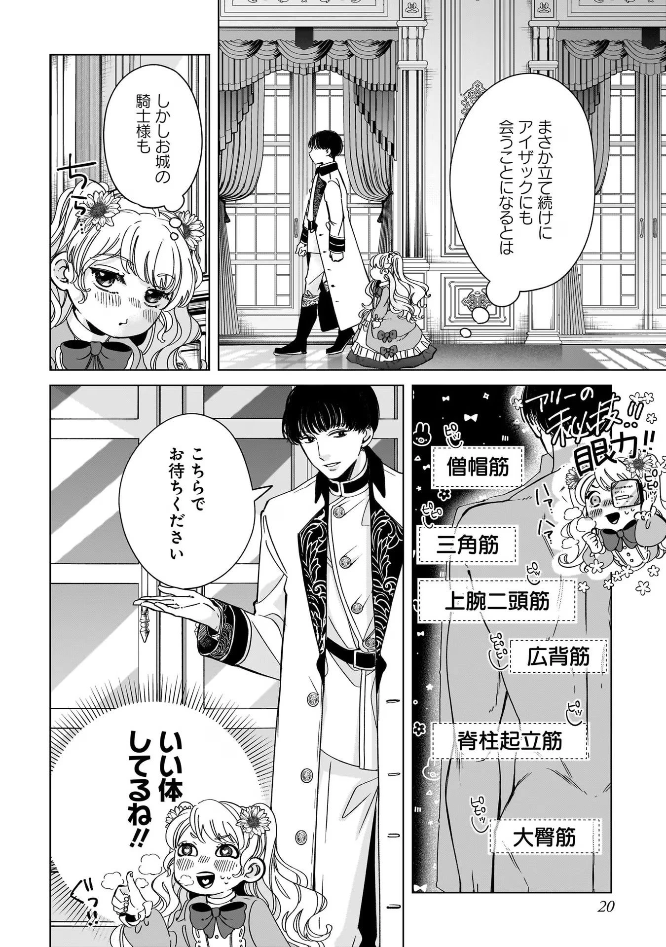 婚約者様差し上げます ～ヒロイン登場まで待ちません～ 第5話 - 20