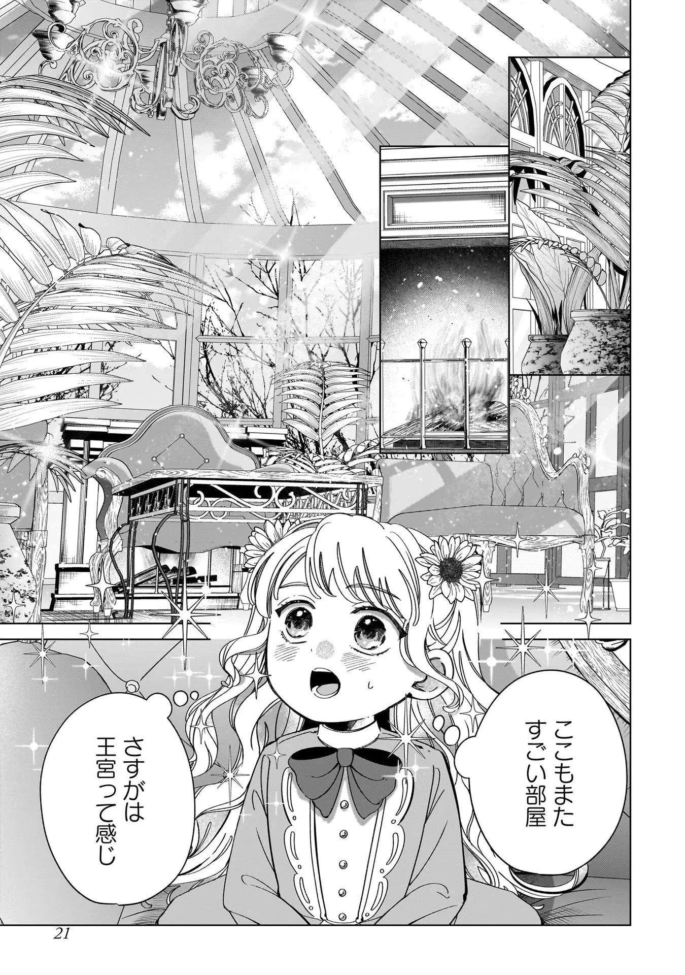 婚約者様差し上げます ～ヒロイン登場まで待ちません～ 第5話 - 21