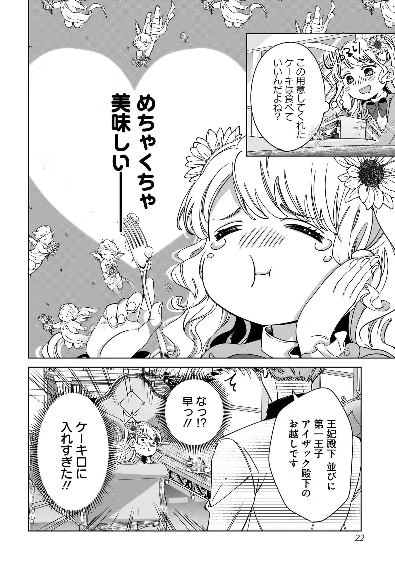 婚約者様差し上げます ～ヒロイン登場まで待ちません～ 第5話 - 22