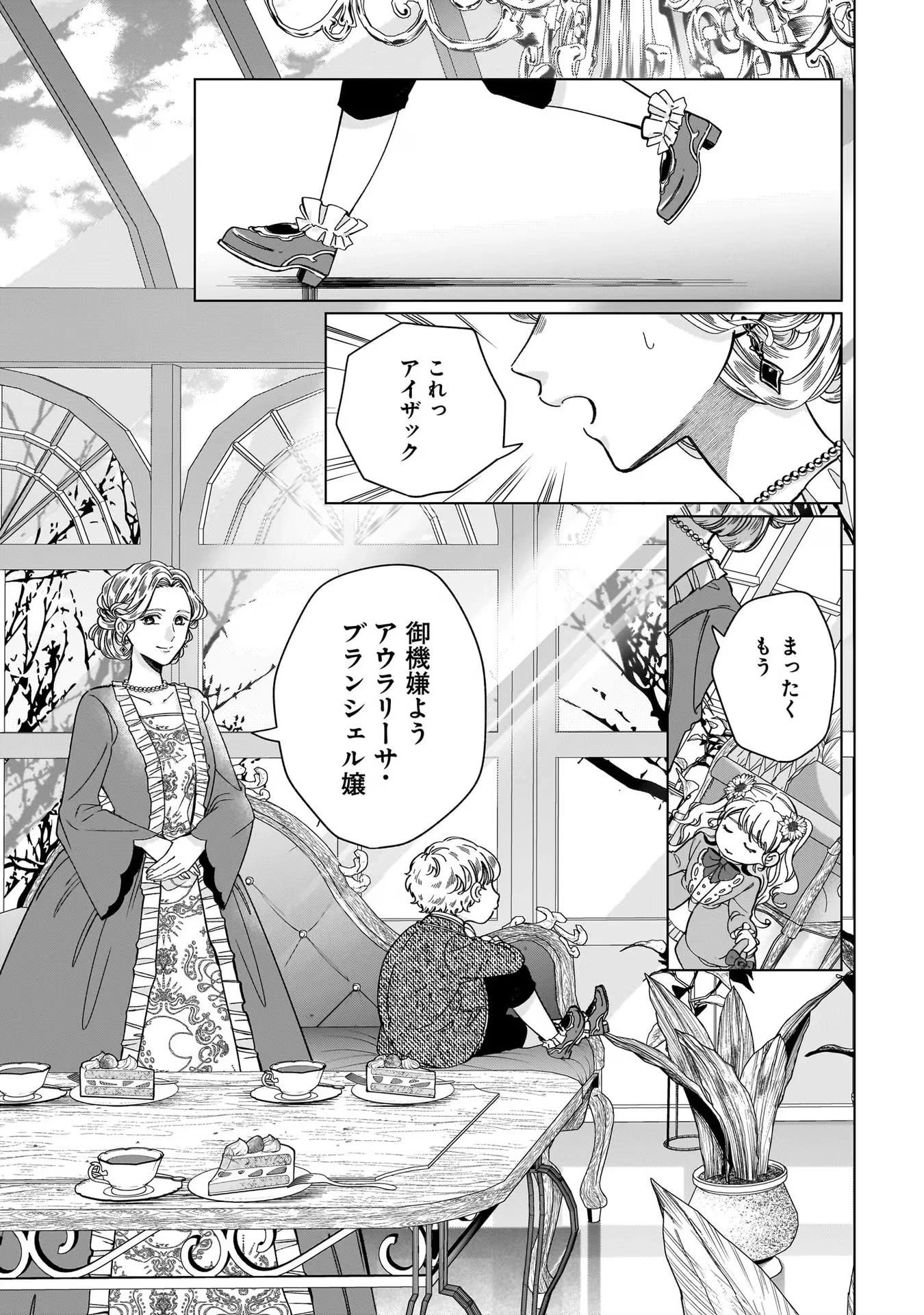 婚約者様差し上げます ～ヒロイン登場まで待ちません～ 第5話 - 23