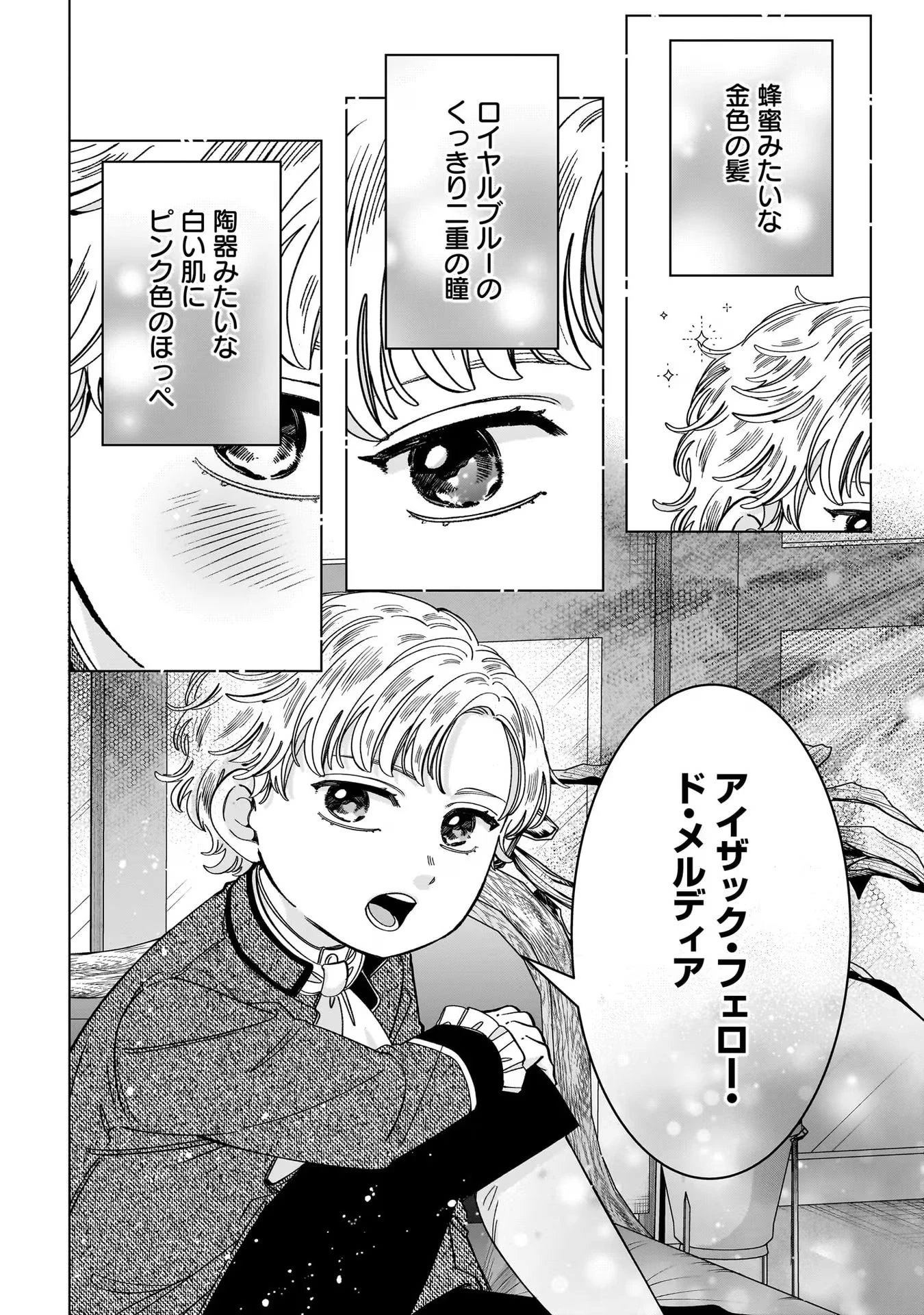 婚約者様差し上げます ～ヒロイン登場まで待ちません～ 第5話 - 24