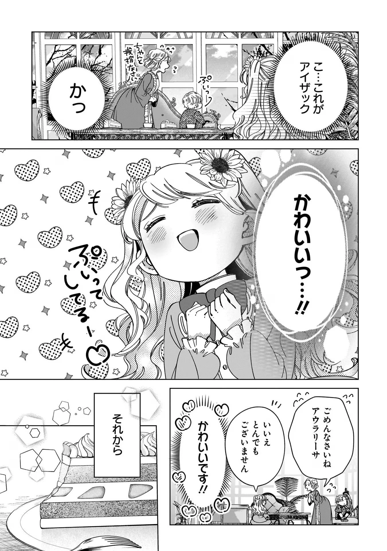 婚約者様差し上げます ～ヒロイン登場まで待ちません～ 第5話 - 25