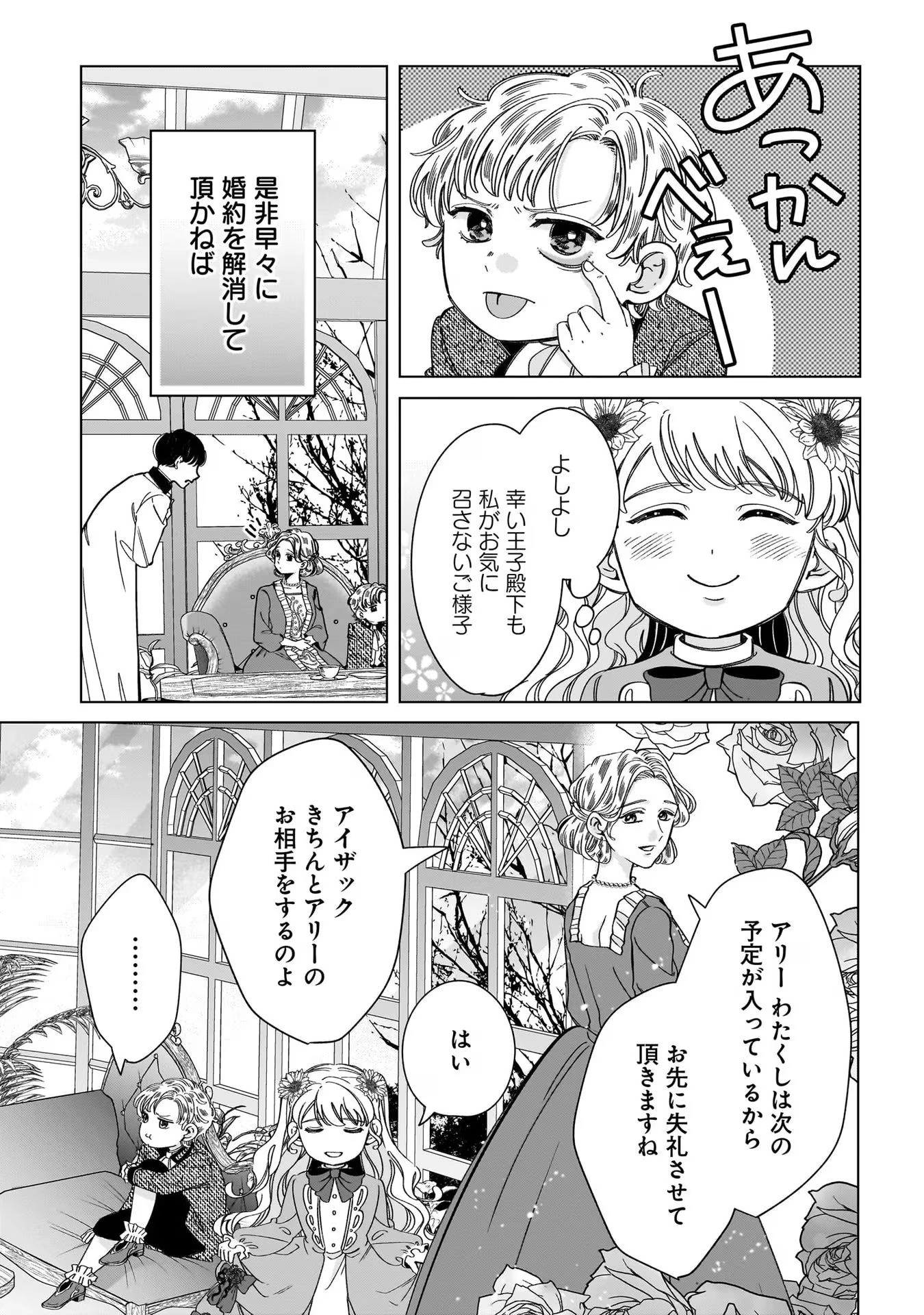 婚約者様差し上げます ～ヒロイン登場まで待ちません～ 第5話 - 29