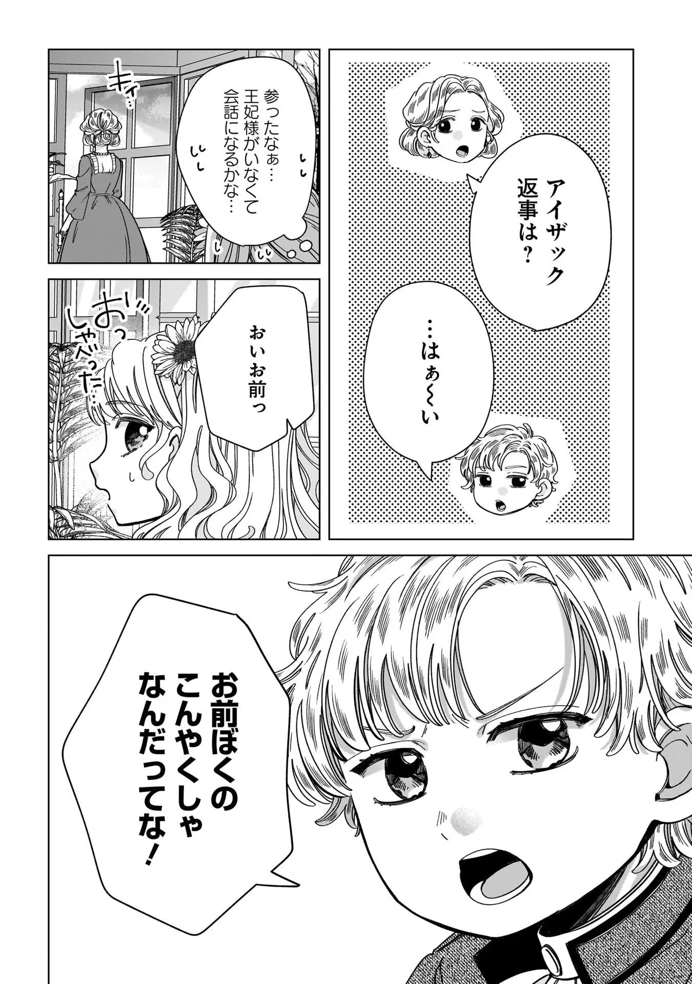 婚約者様差し上げます ～ヒロイン登場まで待ちません～ 第5話 - 30