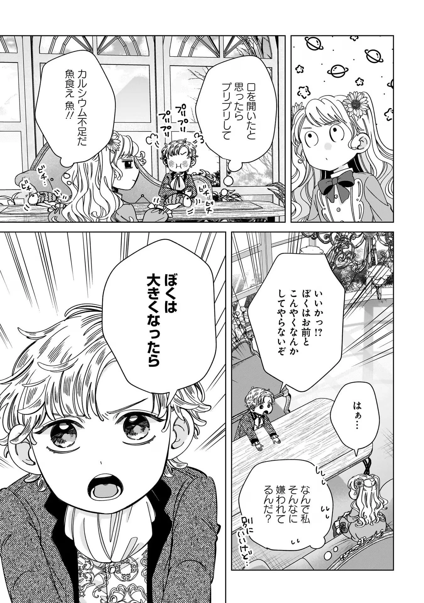 婚約者様差し上げます ～ヒロイン登場まで待ちません～ 第5話 - 31