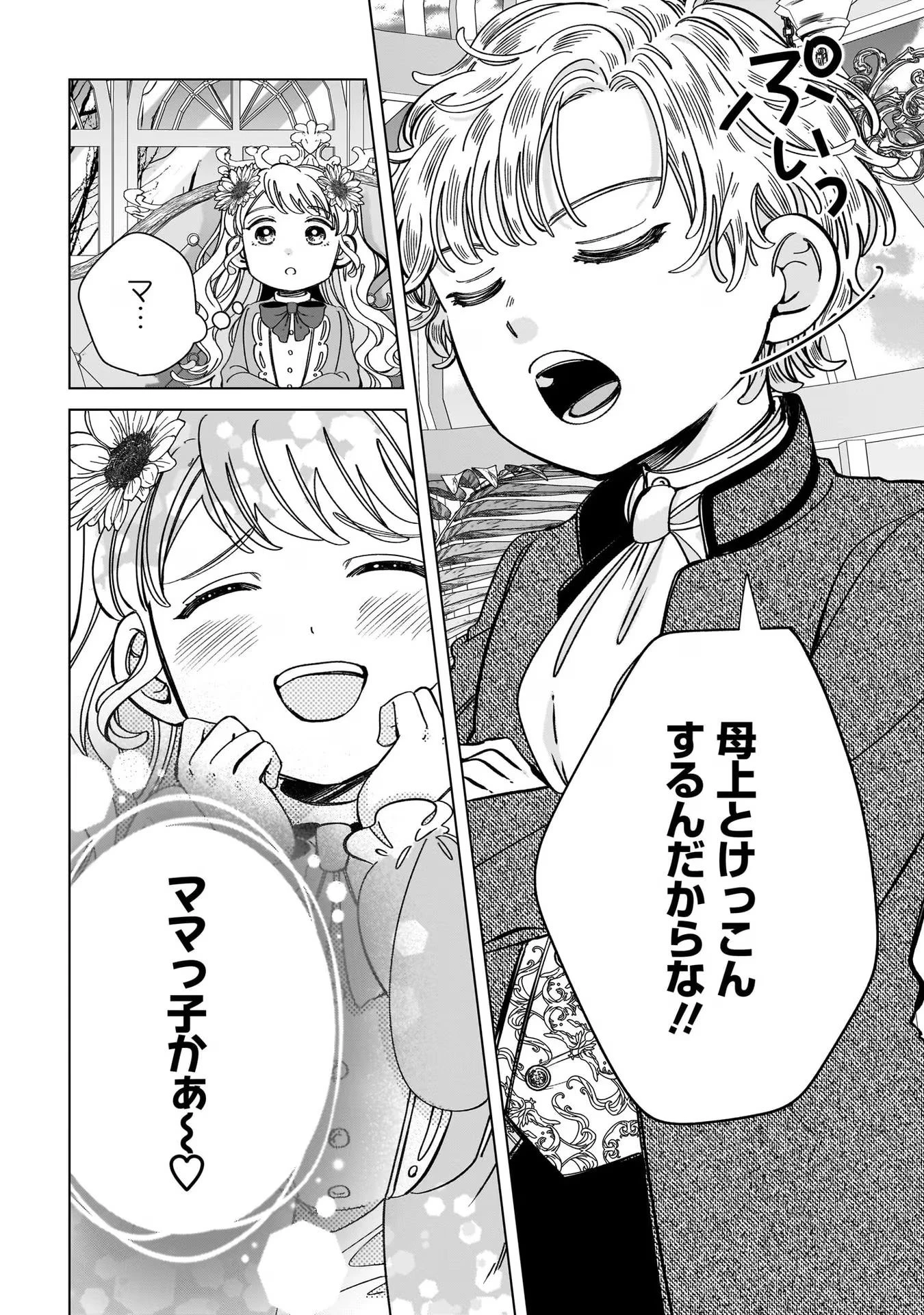 婚約者様差し上げます ～ヒロイン登場まで待ちません～ 第5話 - 32