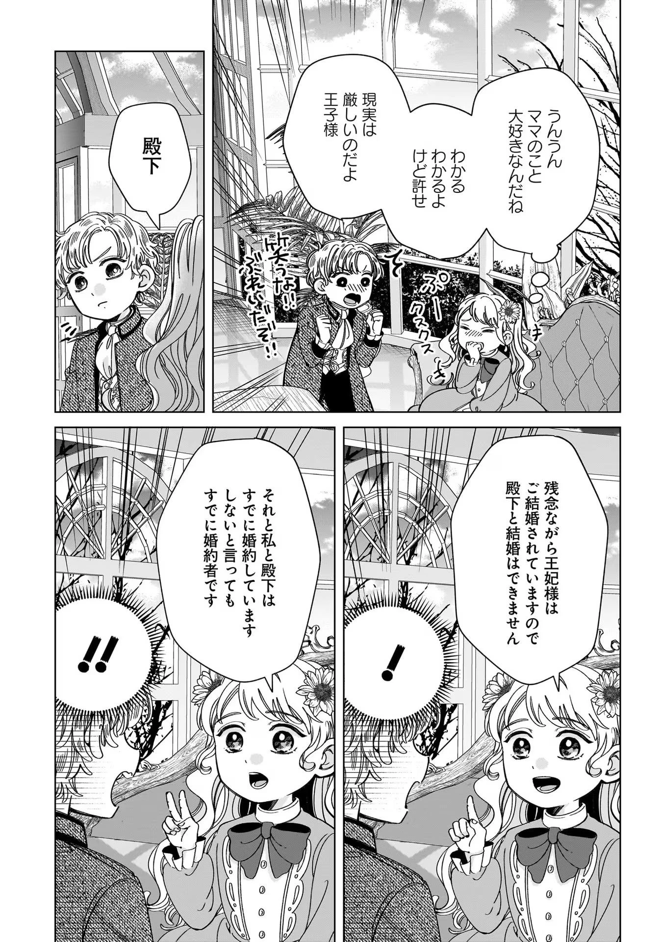 婚約者様差し上げます ～ヒロイン登場まで待ちません～ 第5話 - 33