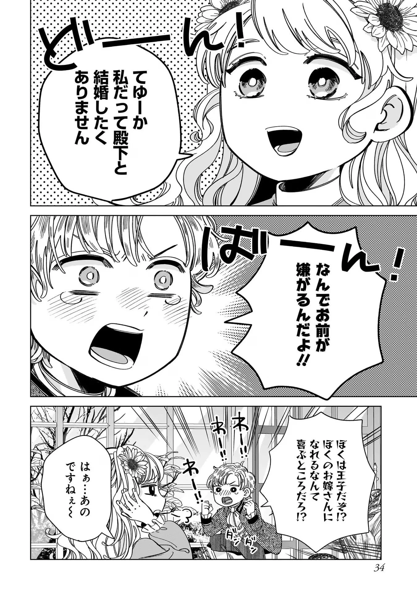 婚約者様差し上げます ～ヒロイン登場まで待ちません～ 第5話 - 34