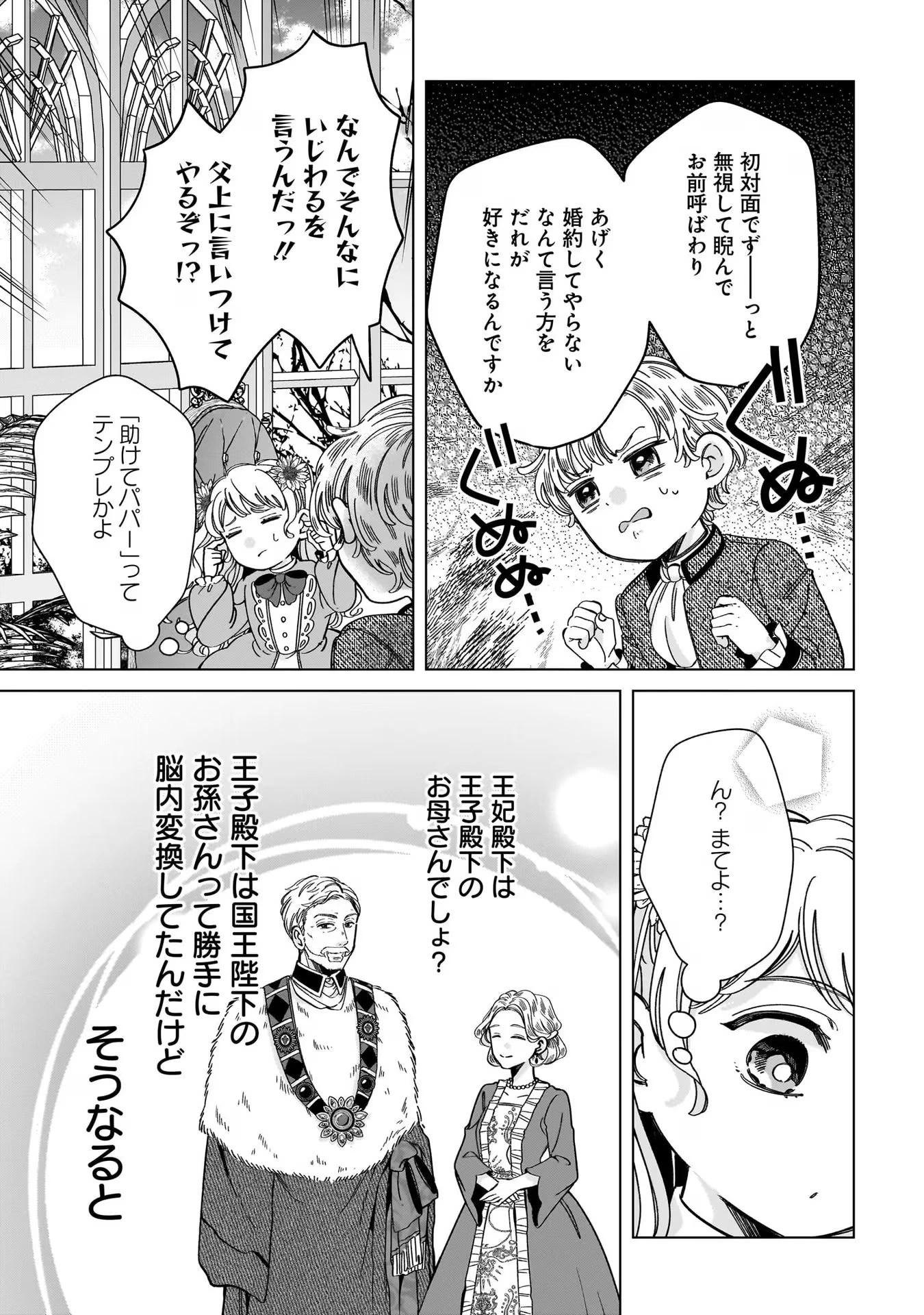 婚約者様差し上げます ～ヒロイン登場まで待ちません～ 第5話 - 35