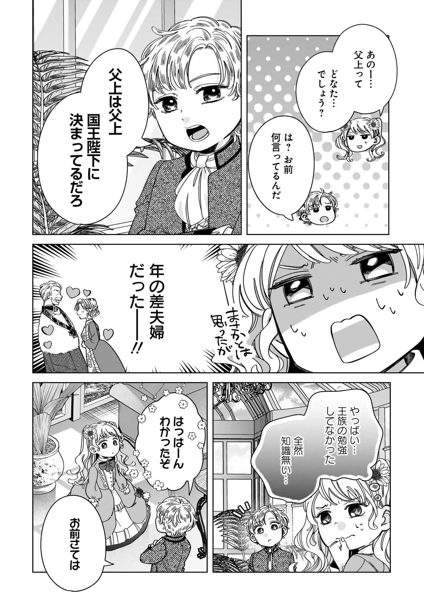 婚約者様差し上げます ～ヒロイン登場まで待ちません～ 第5話 - 36