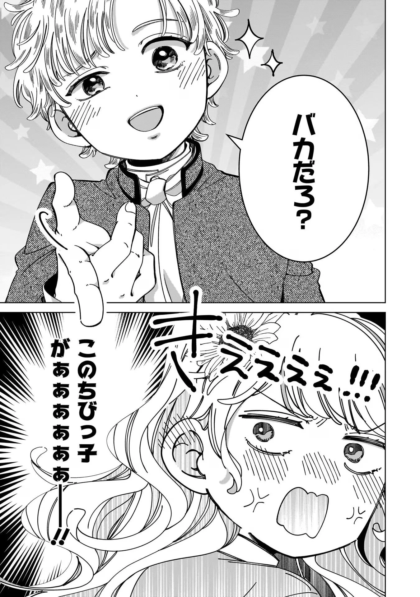 婚約者様差し上げます ～ヒロイン登場まで待ちません～ 第5話 - 37