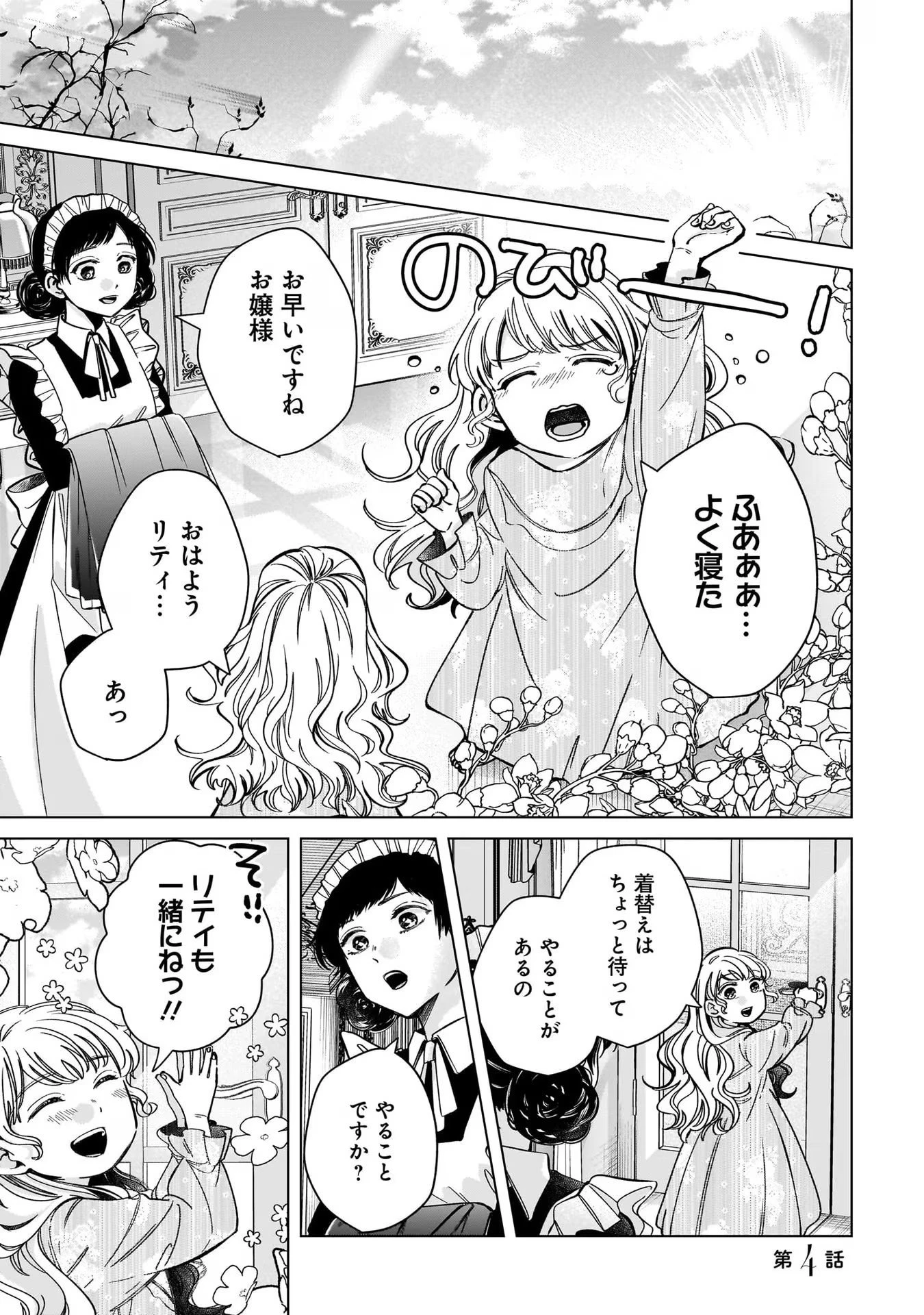 婚約者様差し上げます ～ヒロイン登場まで待ちません～ 第4話 - 1