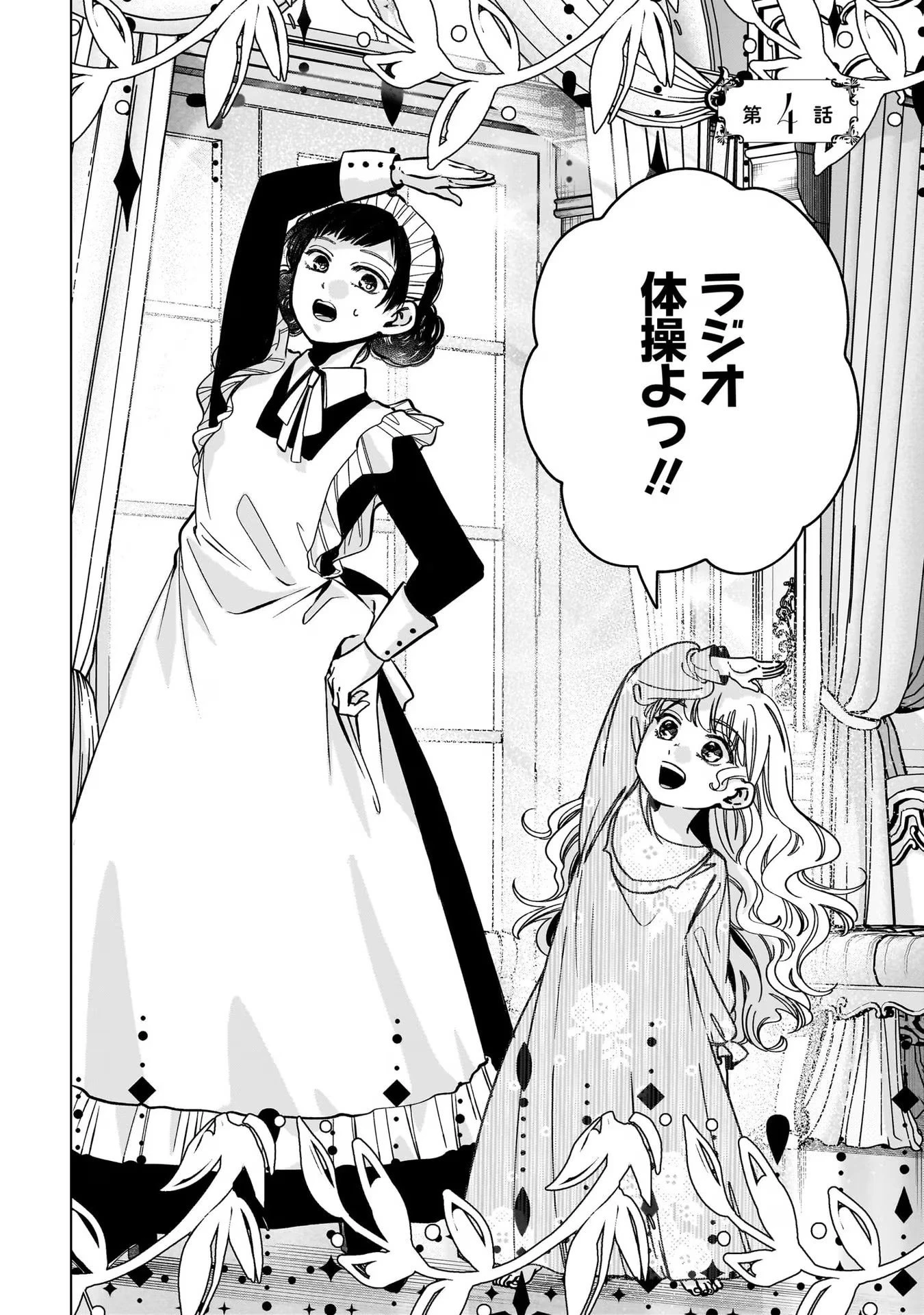 婚約者様差し上げます ～ヒロイン登場まで待ちません～ 第4話 - 2