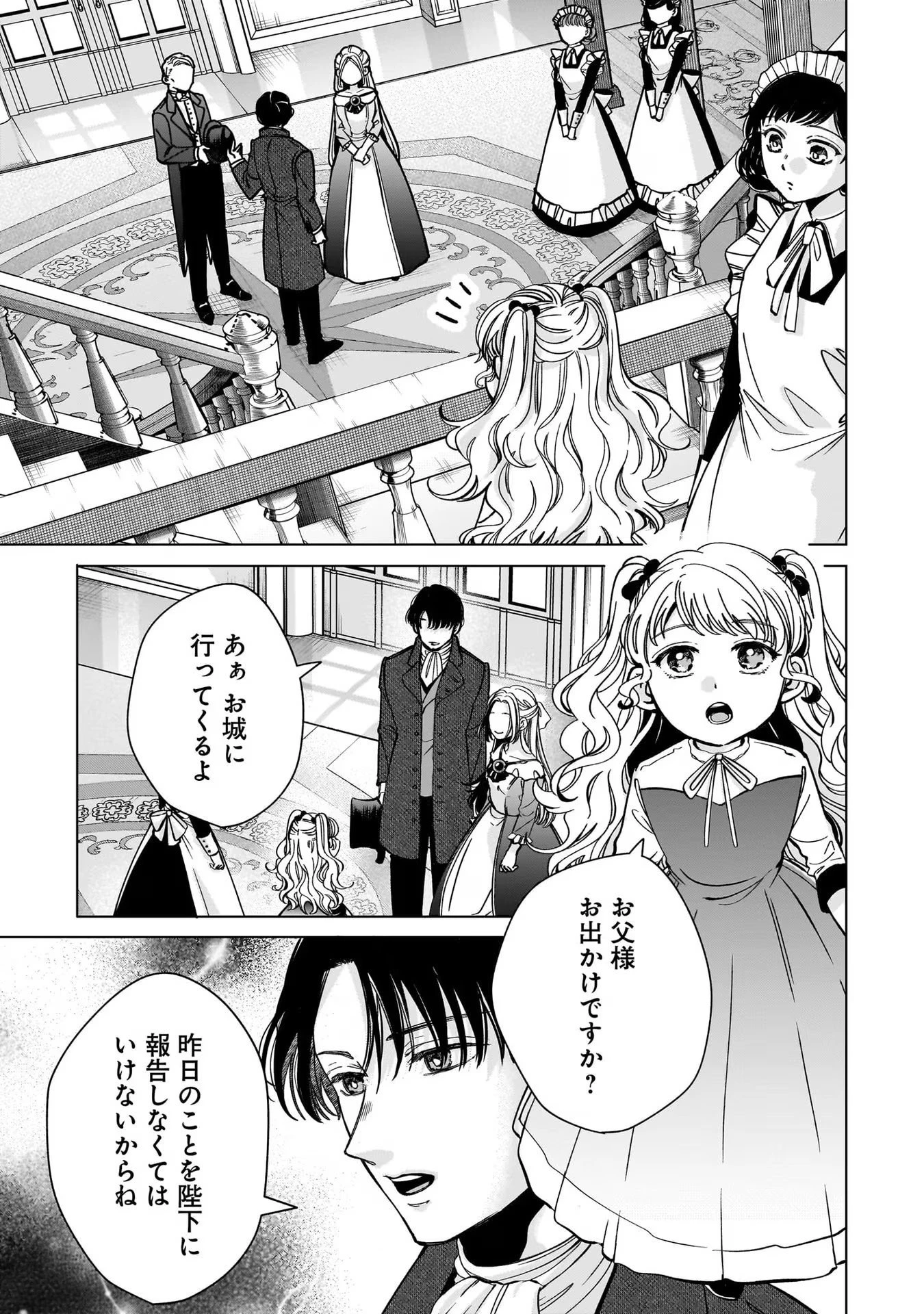 婚約者様差し上げます ～ヒロイン登場まで待ちません～ 第4話 - 3