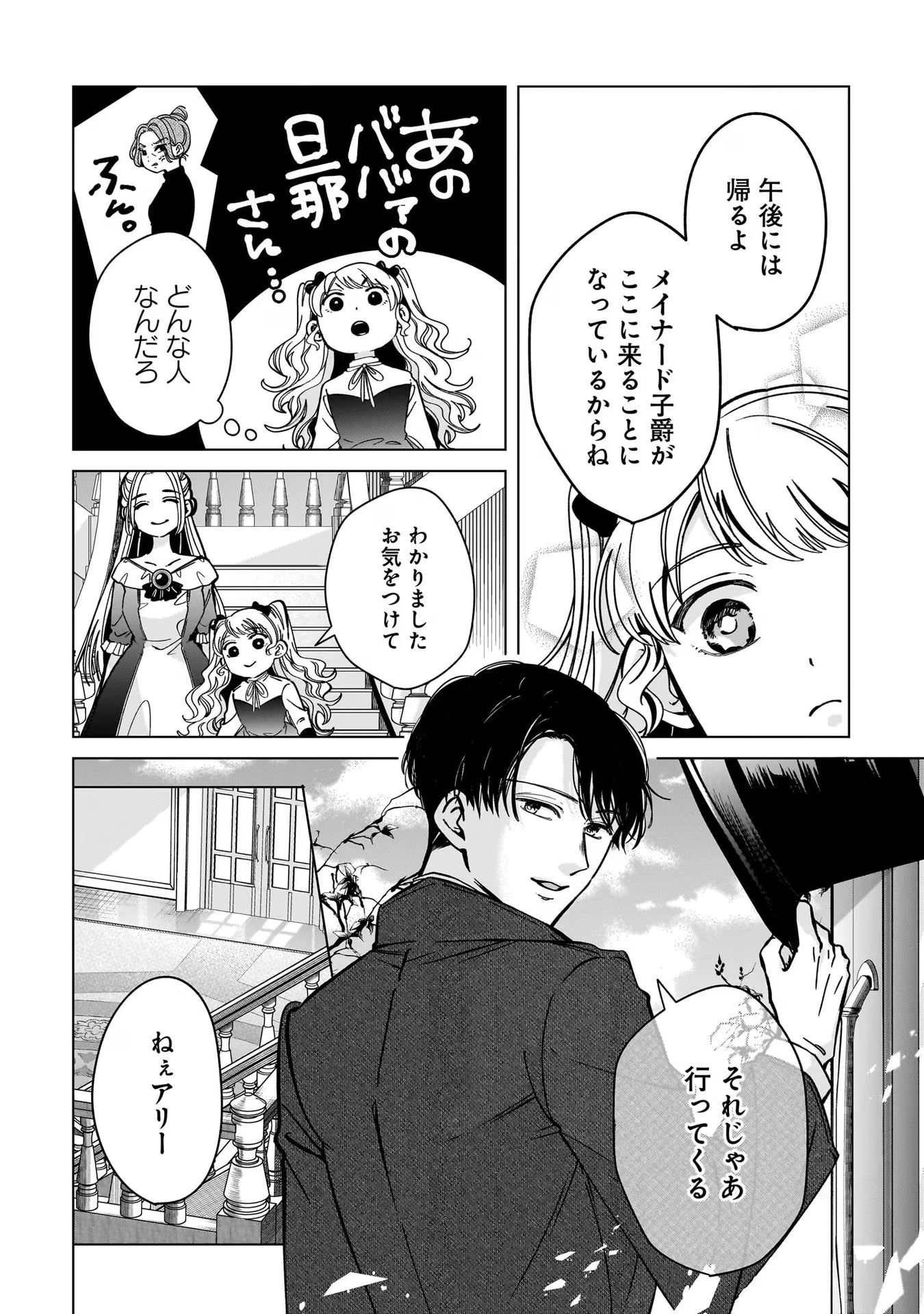 婚約者様差し上げます ～ヒロイン登場まで待ちません～ 第4話 - 4